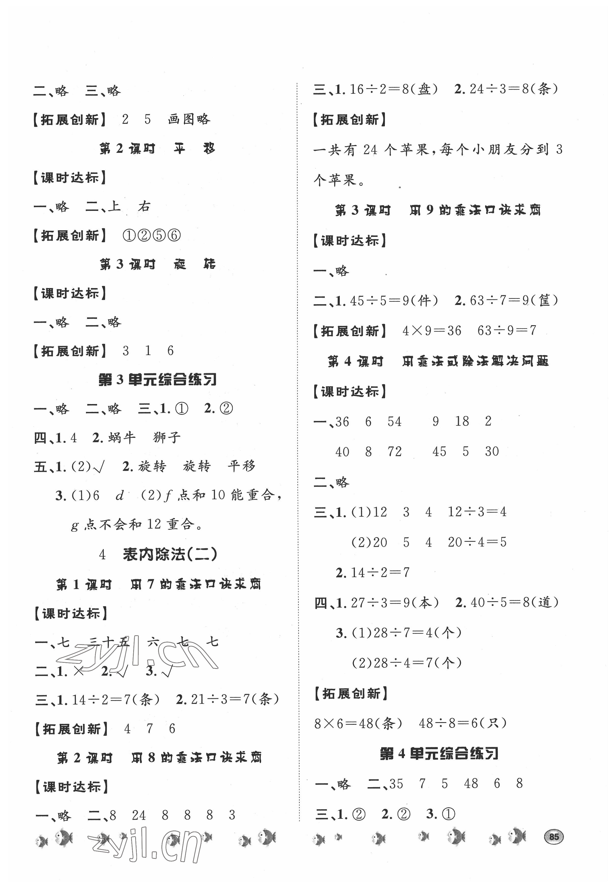 2022年課時練題優練與測二年級數學下冊人教版 第3頁