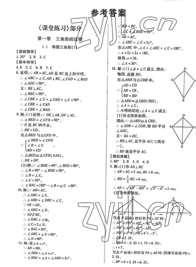 2022年名師導航同步練與測八年級數(shù)學下冊北師大版 第1頁