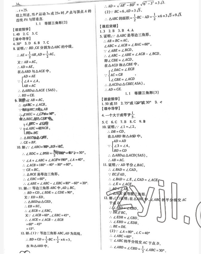 2022年名師導航同步練與測八年級數(shù)學下冊北師大版 第2頁