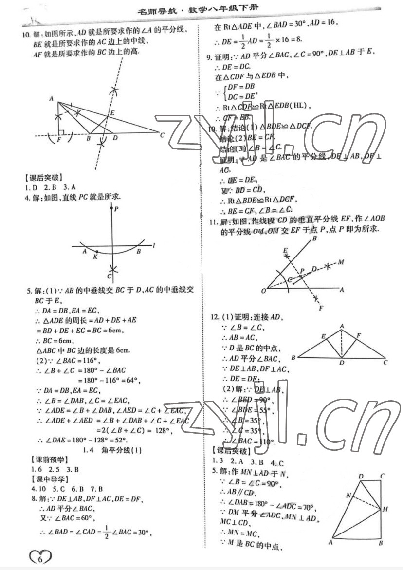 2022年名師導航同步練與測八年級數(shù)學下冊北師大版 第6頁