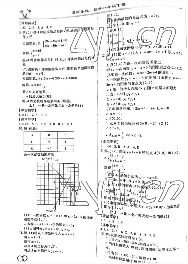 2022年名師導(dǎo)航同步練與測八年級數(shù)學(xué)下冊北師大版 第10頁