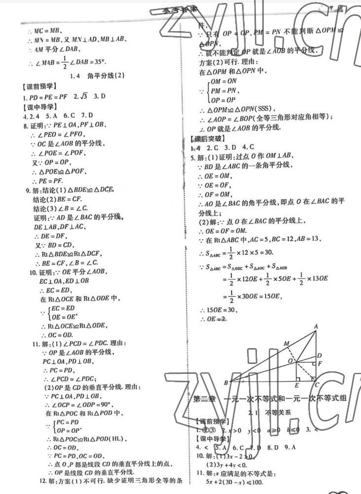 2022年名師導(dǎo)航同步練與測八年級數(shù)學(xué)下冊北師大版 第7頁