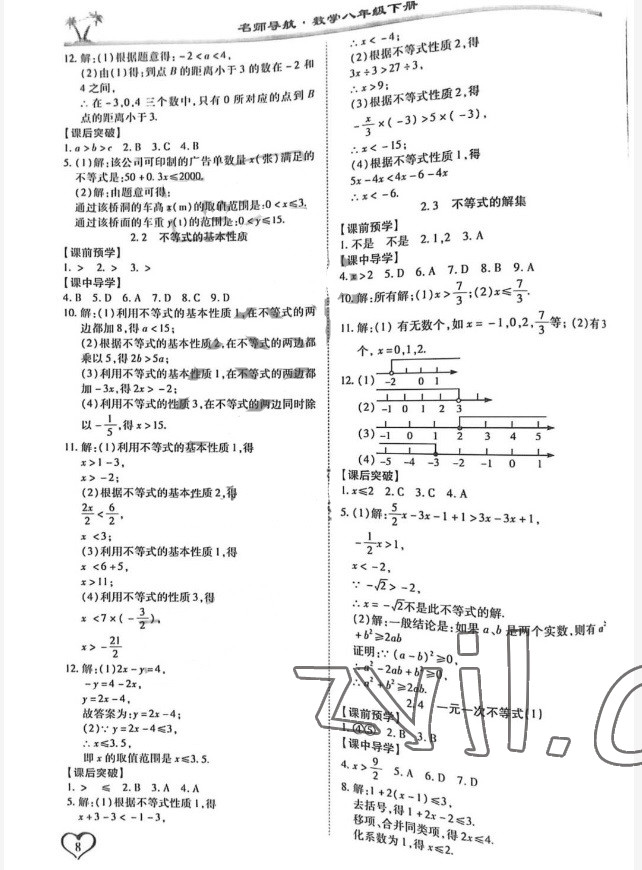 2022年名師導(dǎo)航同步練與測(cè)八年級(jí)數(shù)學(xué)下冊(cè)北師大版 第8頁(yè)