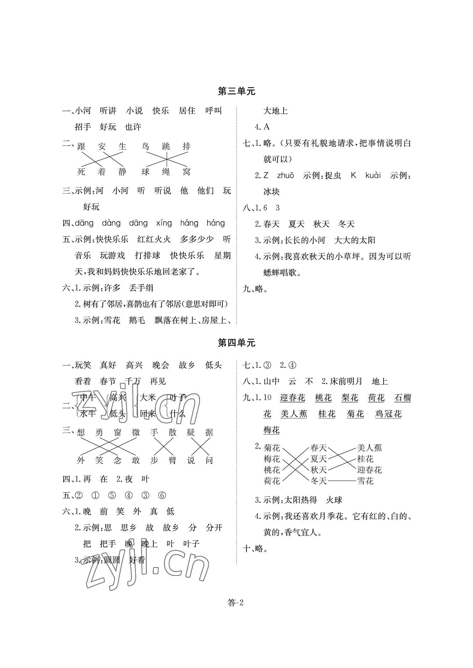 2022年课堂评估一年级语文下册人教版 参考答案第2页