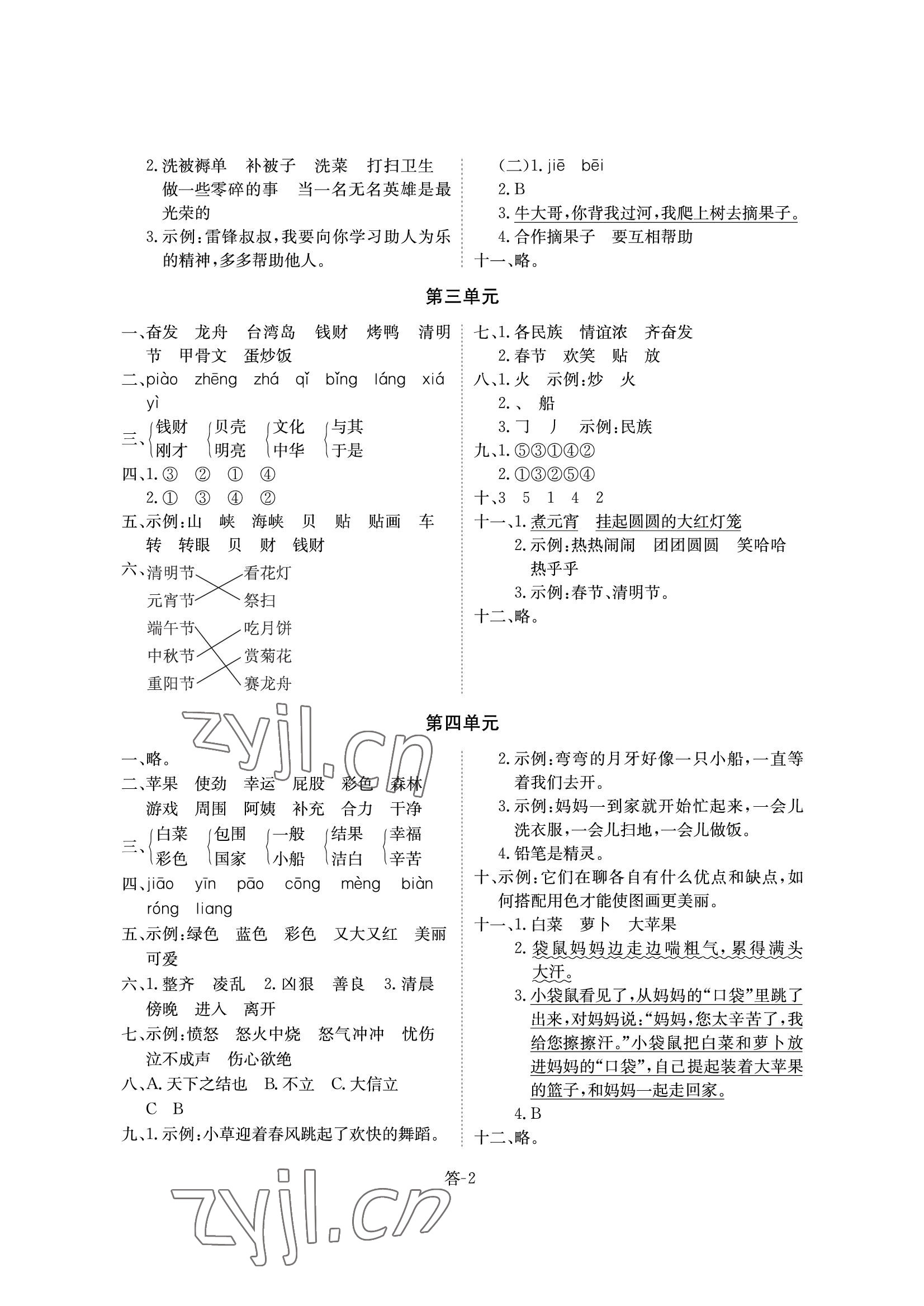 2022年课堂评估二年级语文下册人教版 参考答案第2页