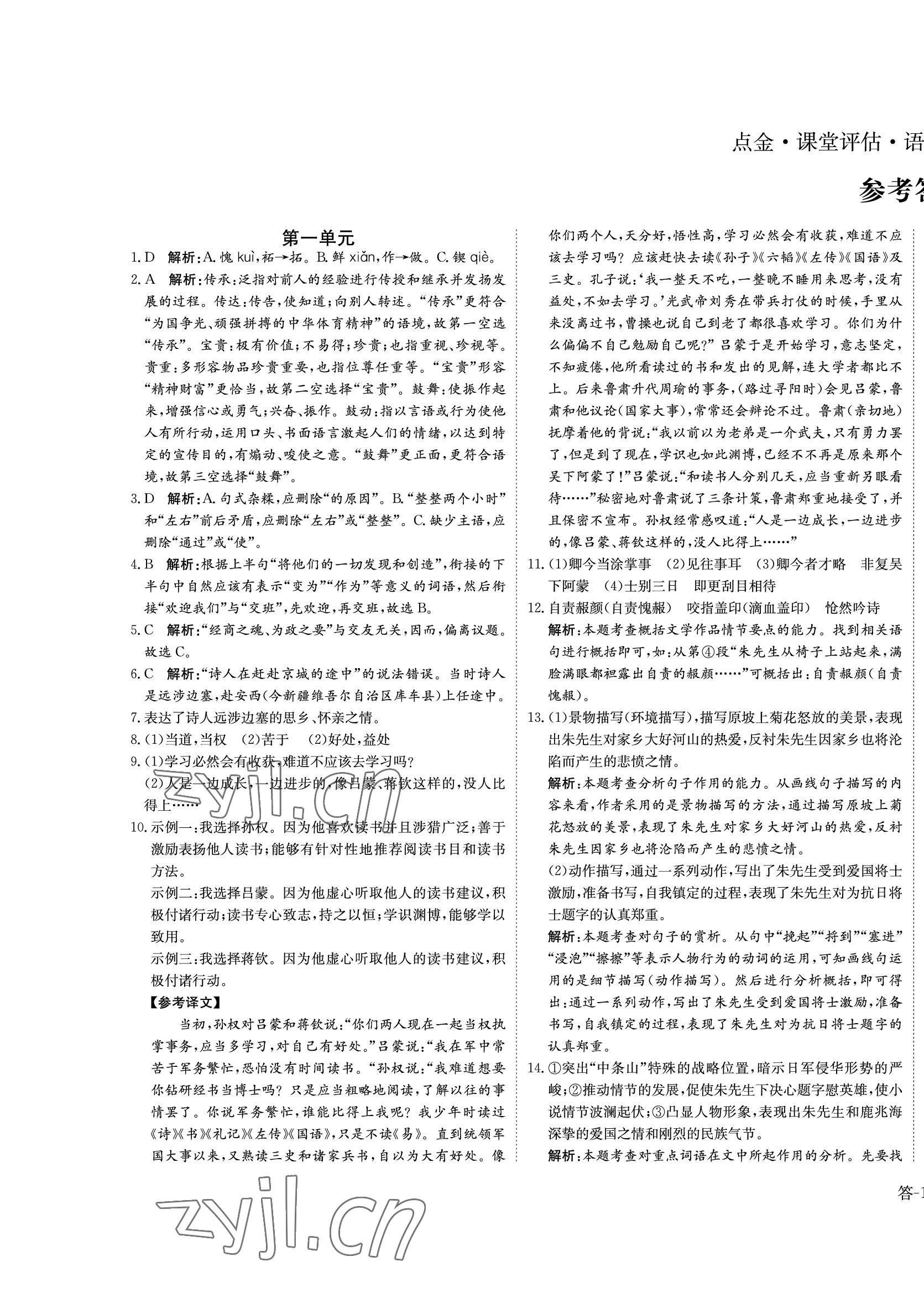 2022年課堂評(píng)估七年級(jí)語(yǔ)文下冊(cè)人教版 第1頁(yè)