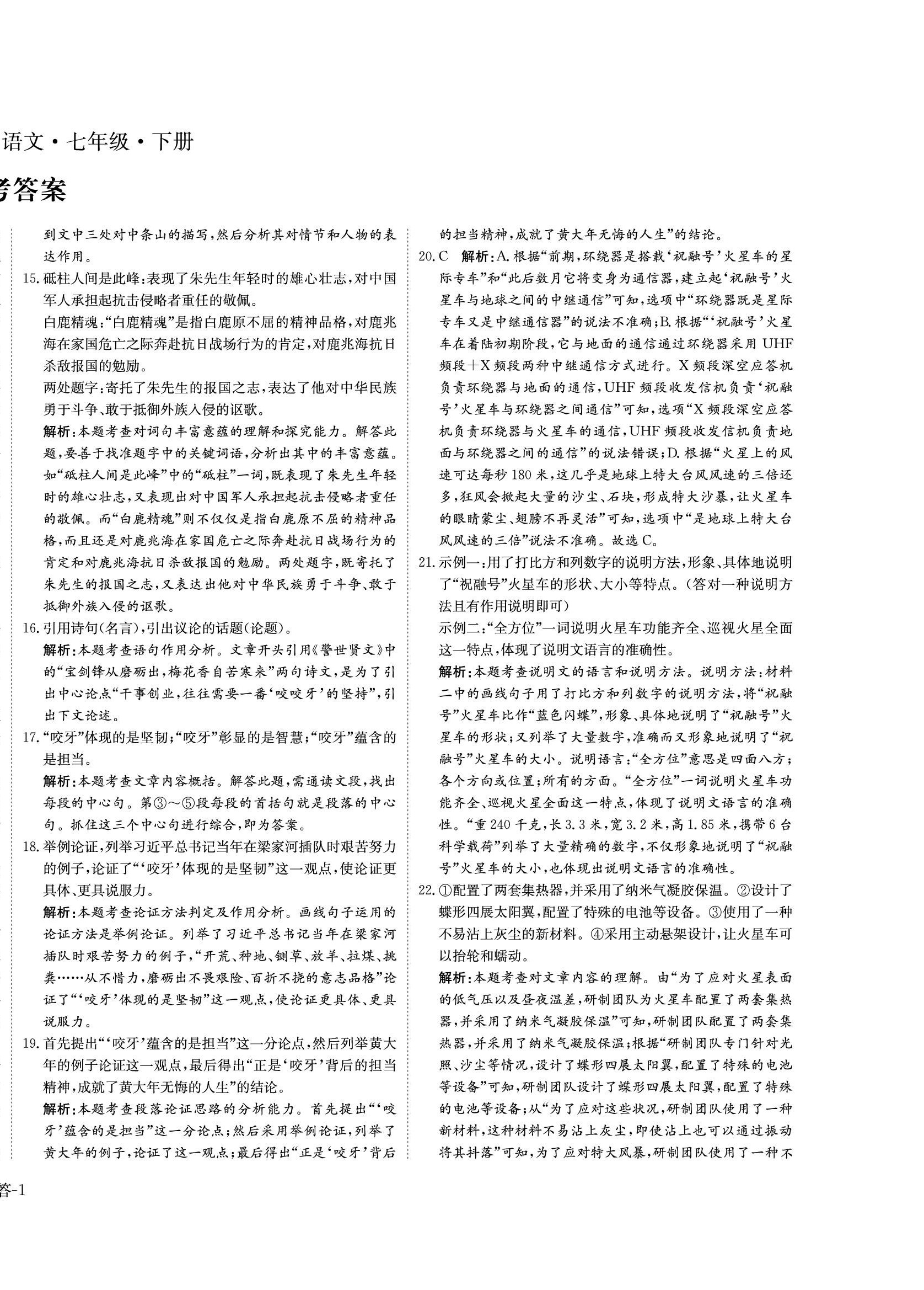 2022年课堂评估七年级语文下册人教版 第2页