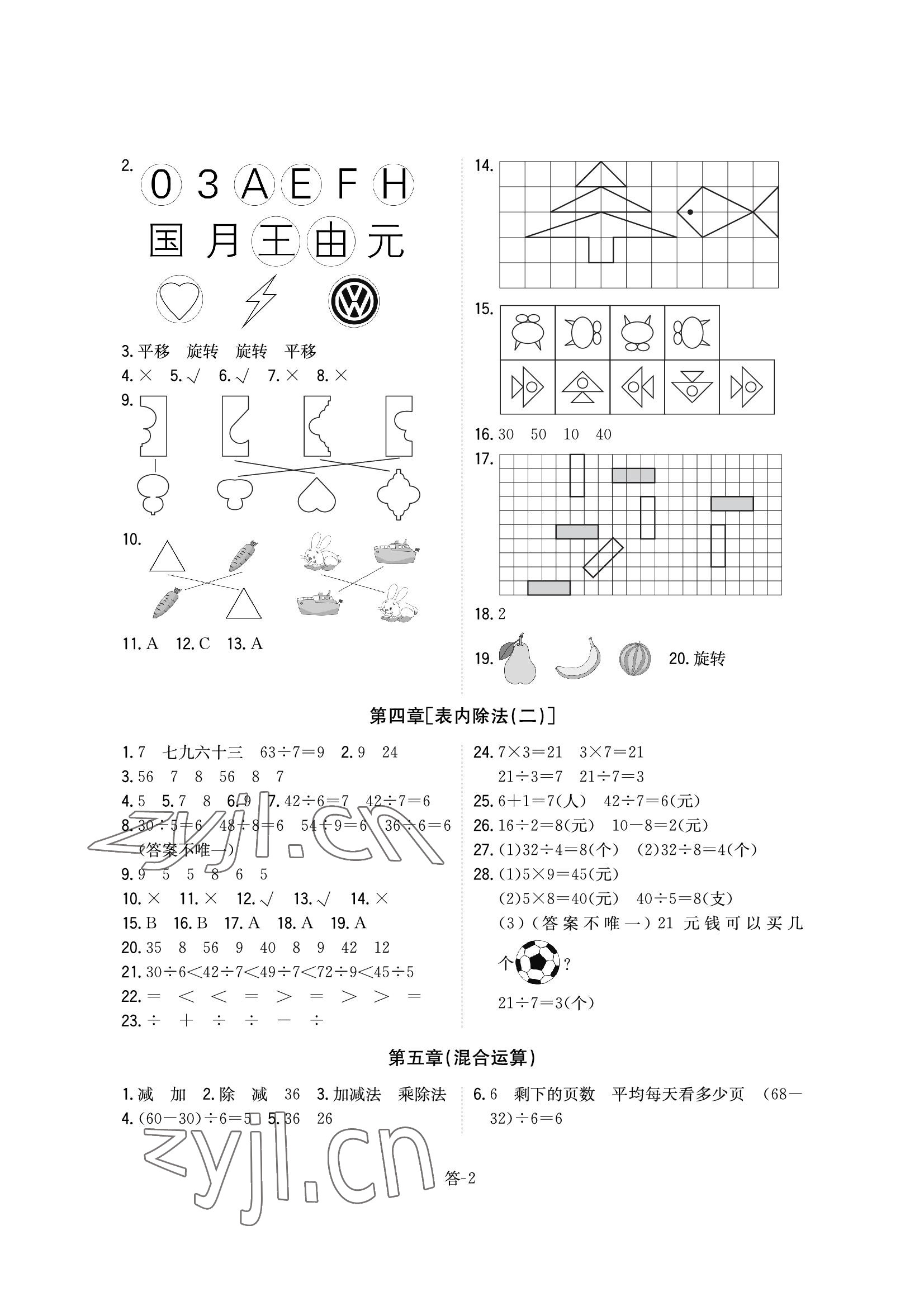 2022年课堂评估二年级数学下册人教版 参考答案第2页