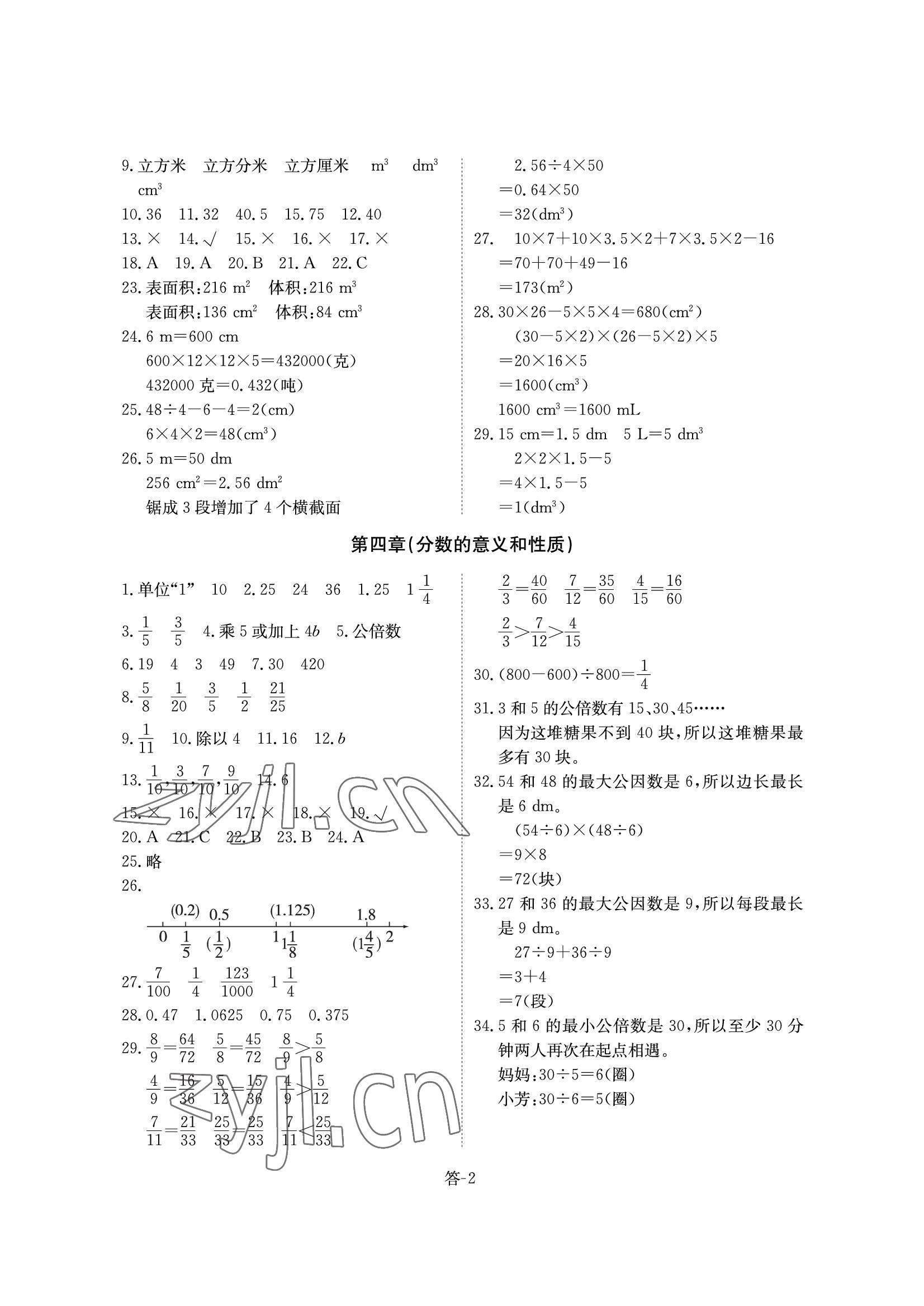 2022年课堂评估五年级数学下册人教版 参考答案第2页