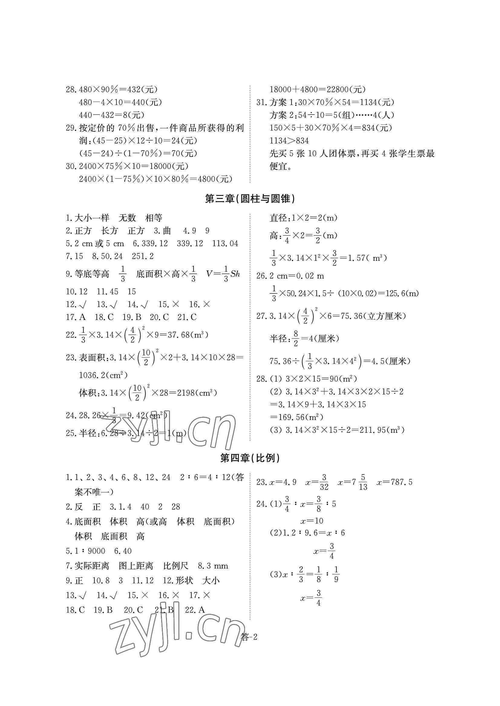 2022年課堂評估六年級數學下冊人教版 參考答案第2頁