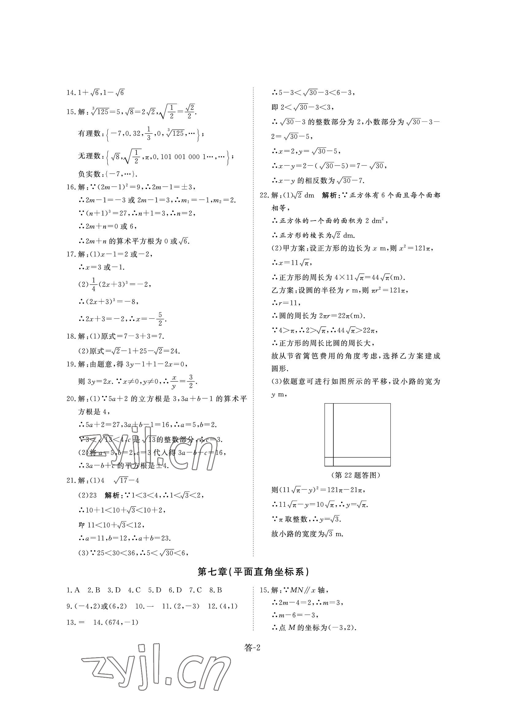 2022年课堂评估七年级数学下册人教版 参考答案第2页