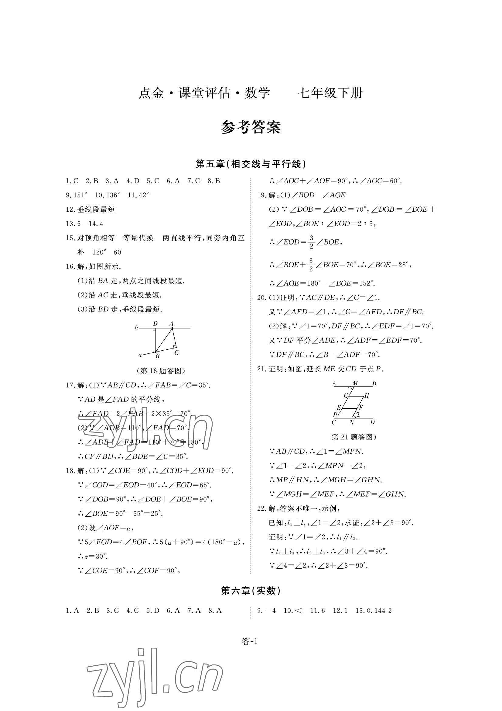 2022年課堂評估七年級數學下冊人教版 參考答案第1頁