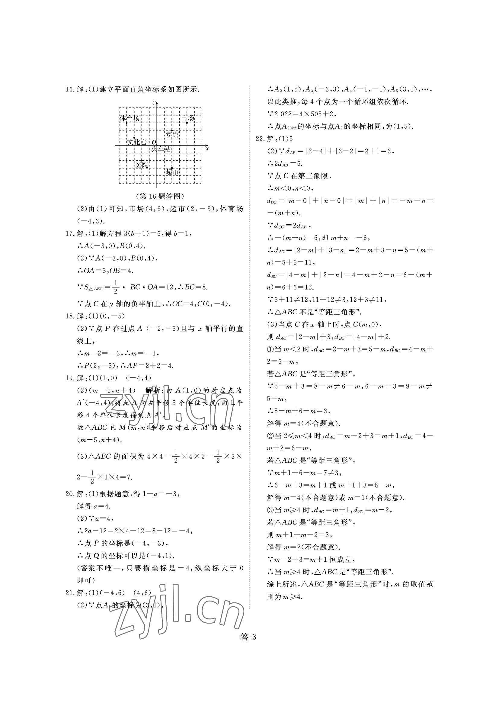 2022年课堂评估七年级数学下册人教版&nbsp;参考答案第3页