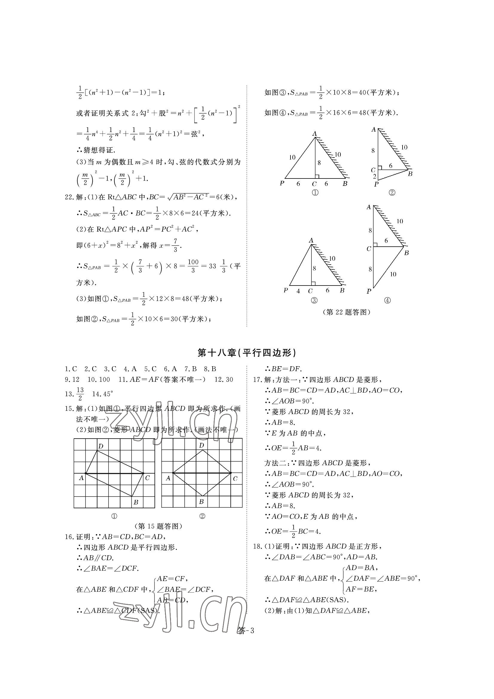 2022年课堂评估八年级数学下册人教版 参考答案第3页