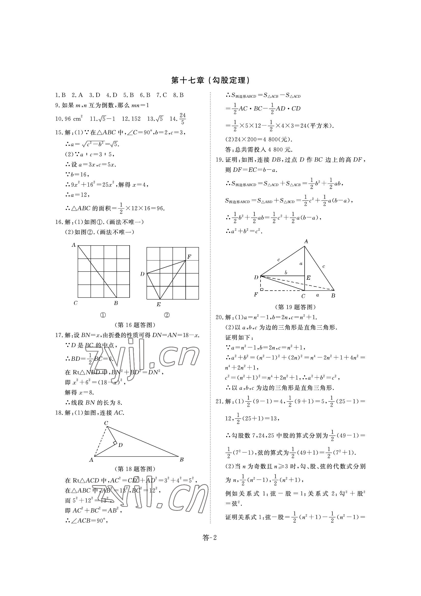 2022年课堂评估八年级数学下册人教版 参考答案第2页