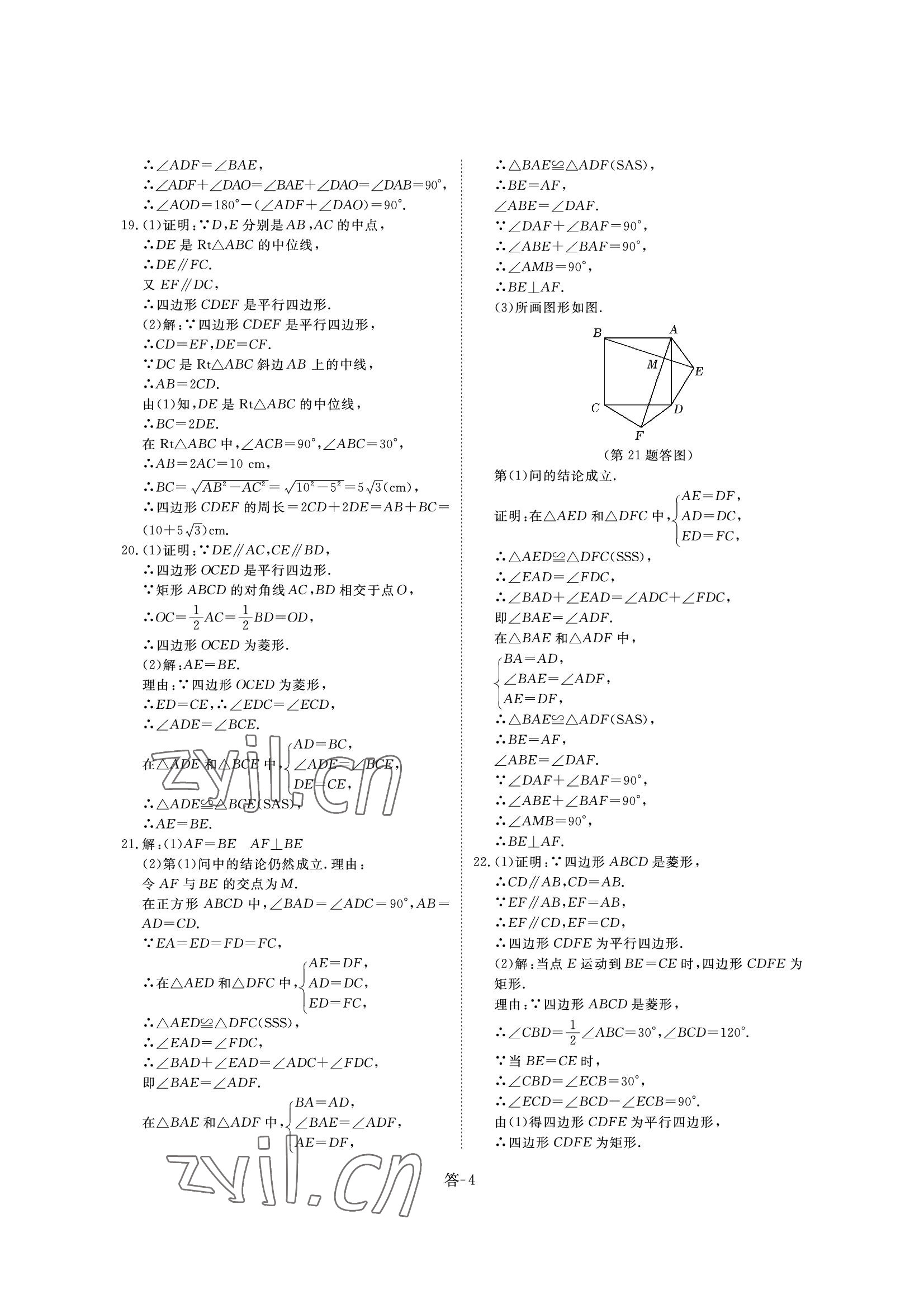 2022年课堂评估八年级数学下册人教版 参考答案第4页