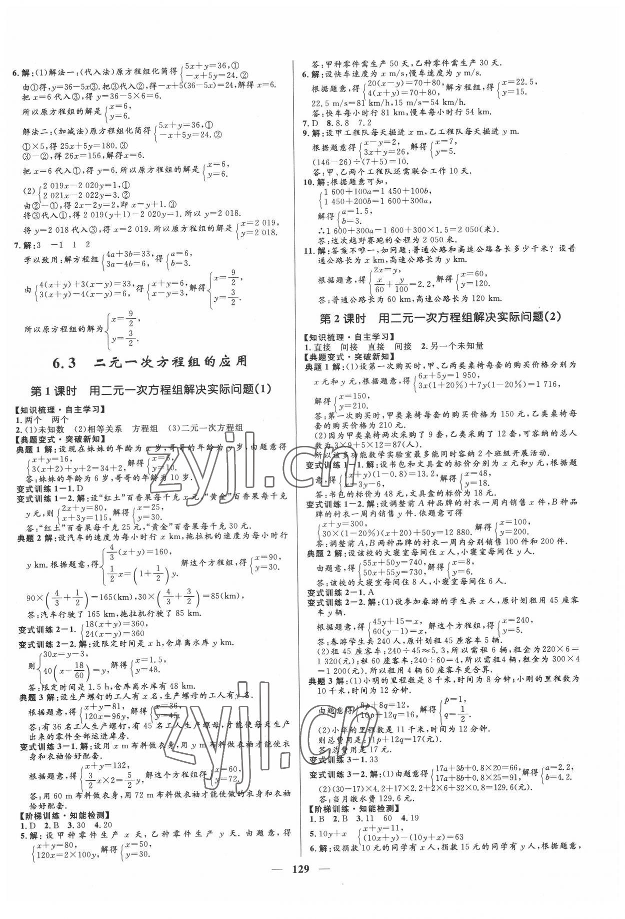 2022年奪冠百分百新導(dǎo)學(xué)課時(shí)練七年級(jí)數(shù)學(xué)下冊(cè)人教版 第3頁