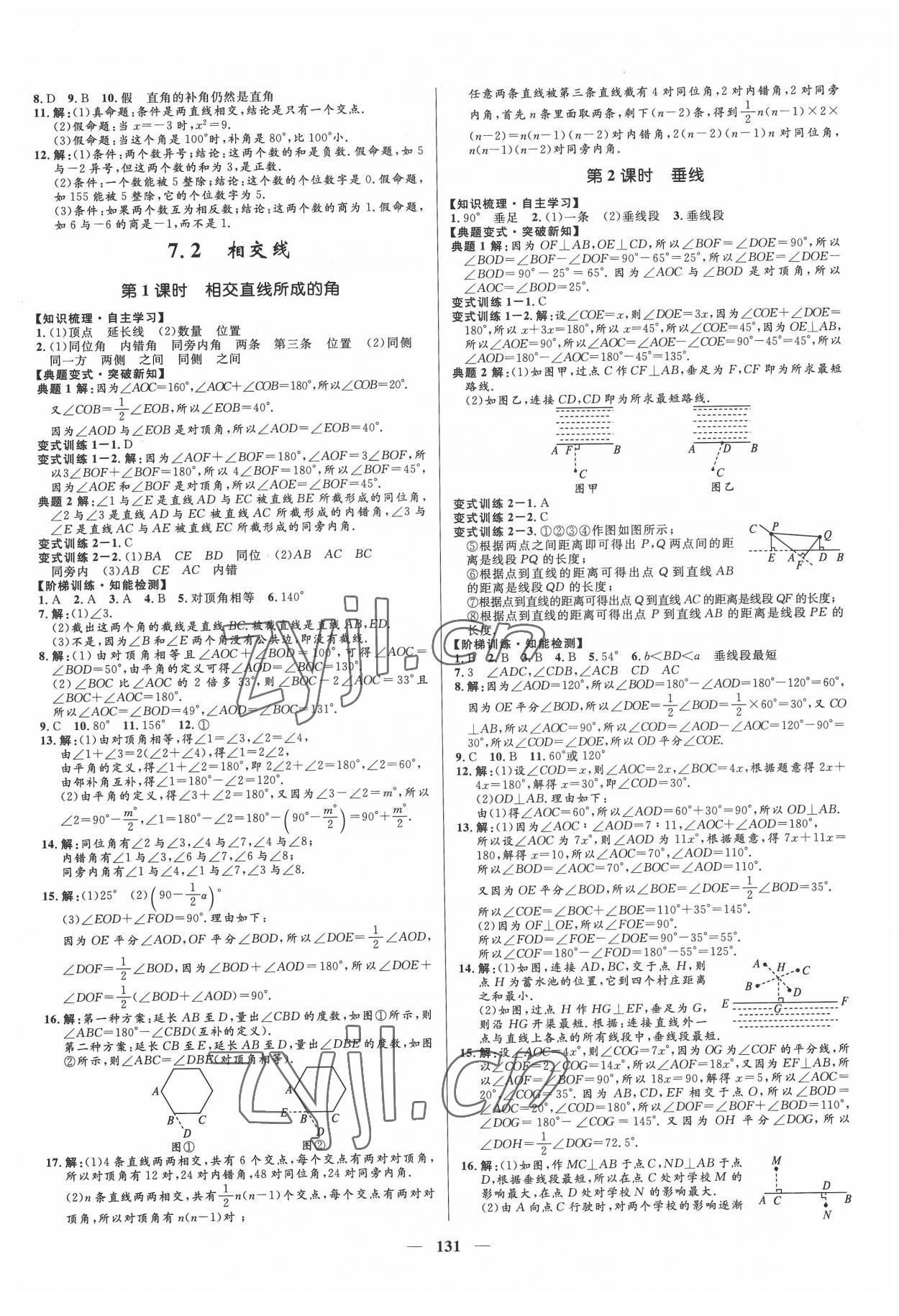 2022年奪冠百分百新導(dǎo)學(xué)課時(shí)練七年級(jí)數(shù)學(xué)下冊(cè)人教版 第5頁