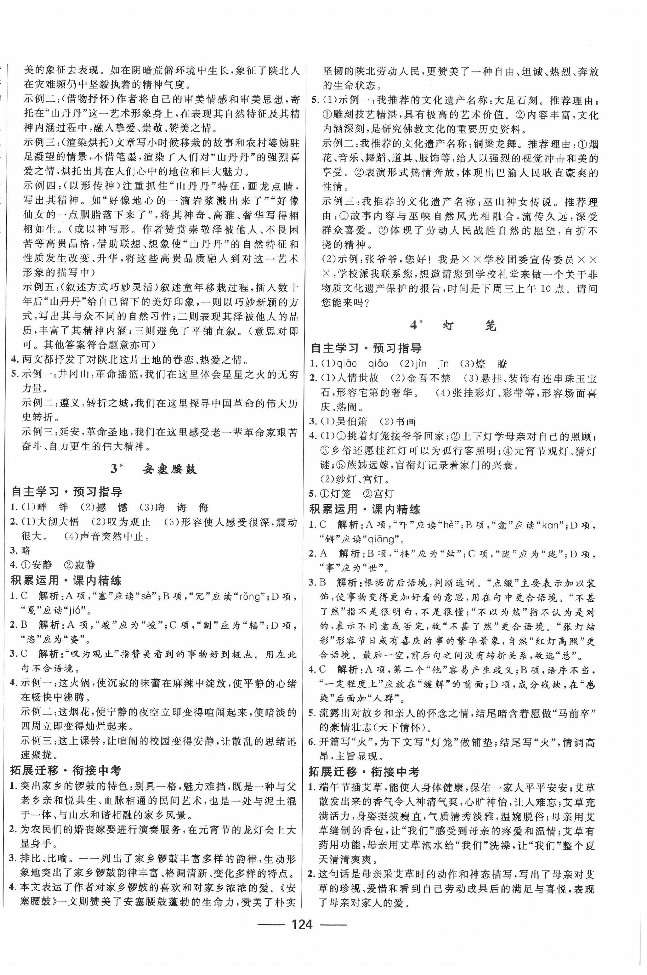 2022年夺冠百分百新导学课时练八年级语文下册人教版 第2页