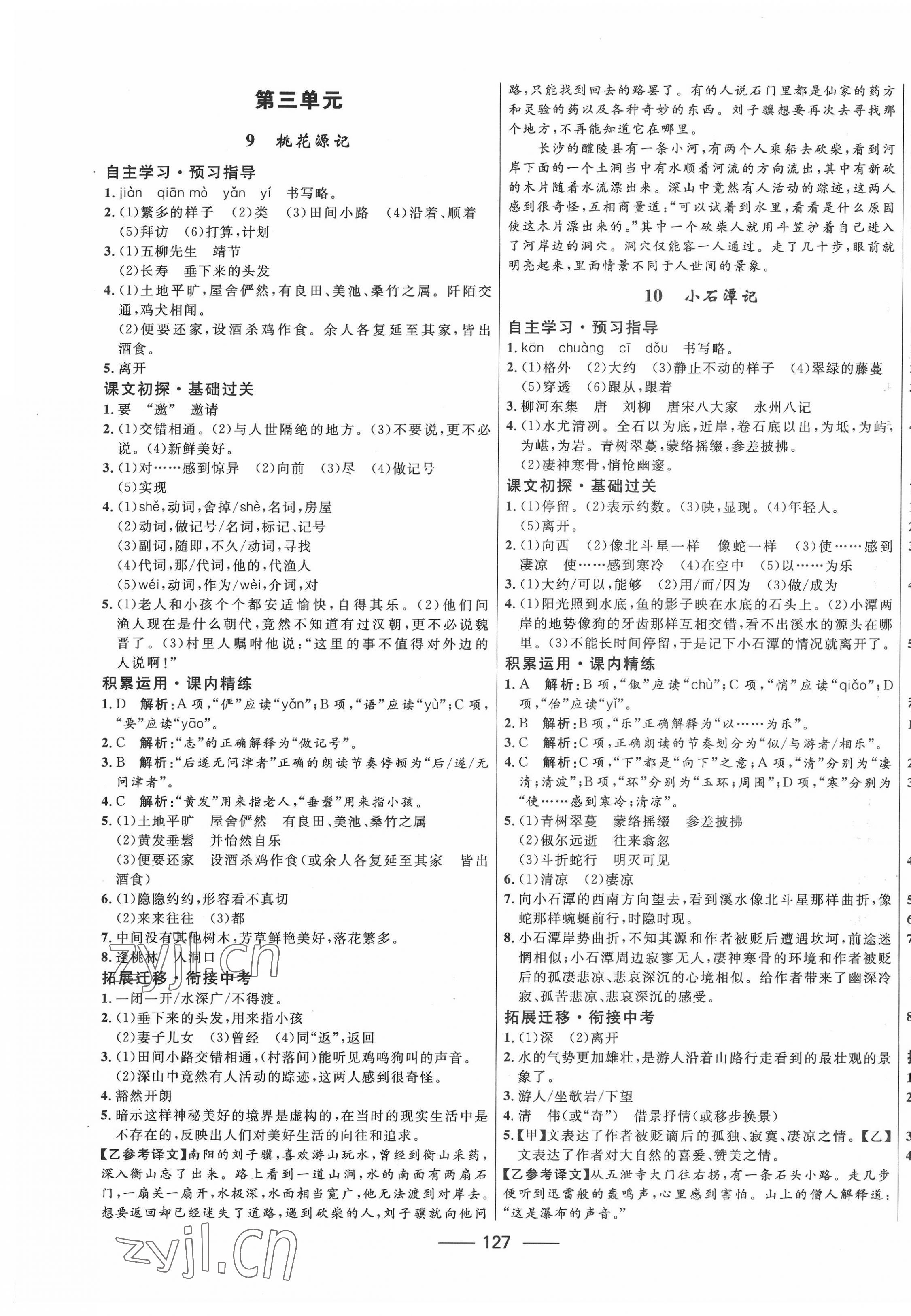 2022年奪冠百分百新導學課時練八年級語文下冊人教版 第5頁