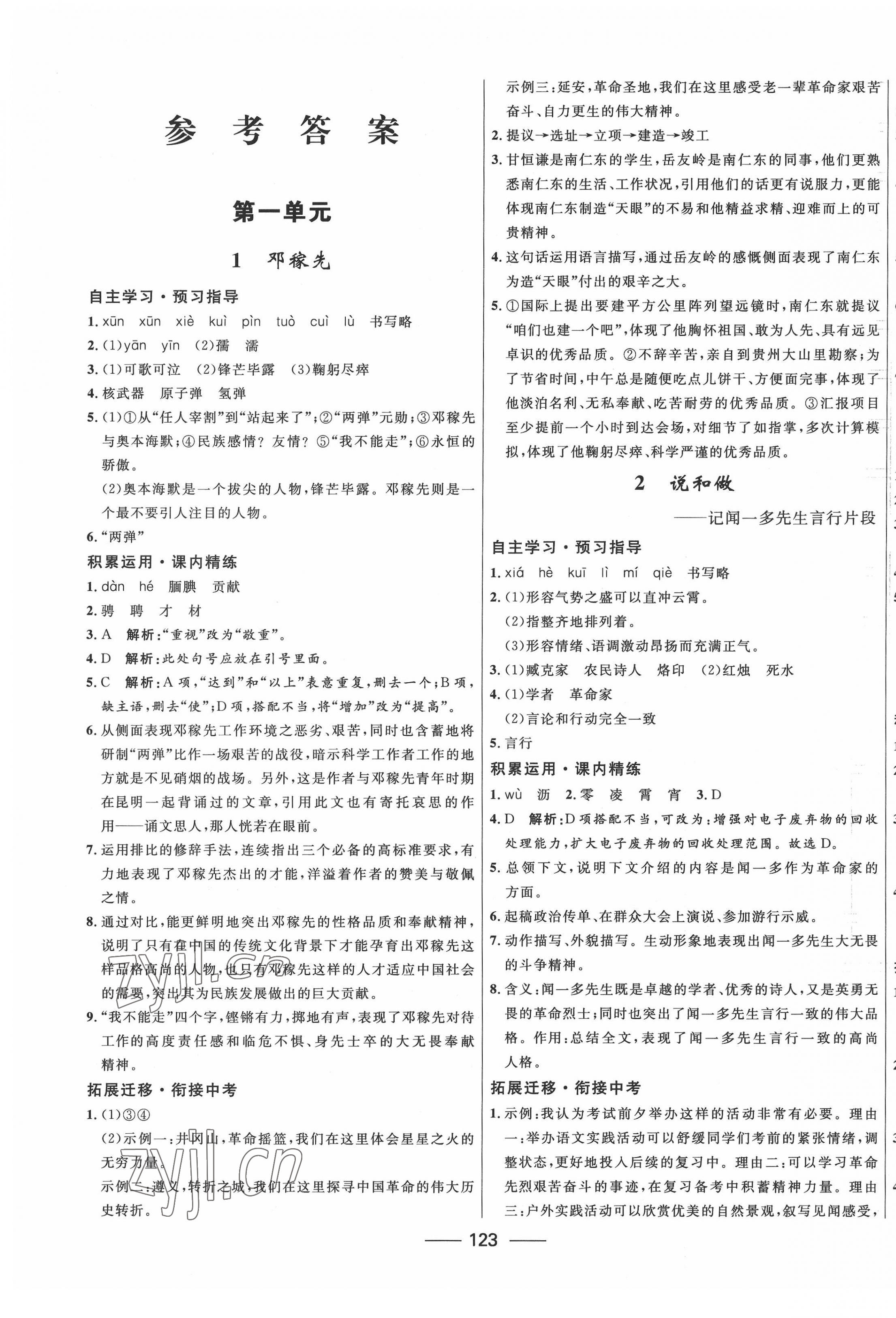 2022年奪冠百分百新導(dǎo)學(xué)課時練七年級語文下冊人教版 第1頁