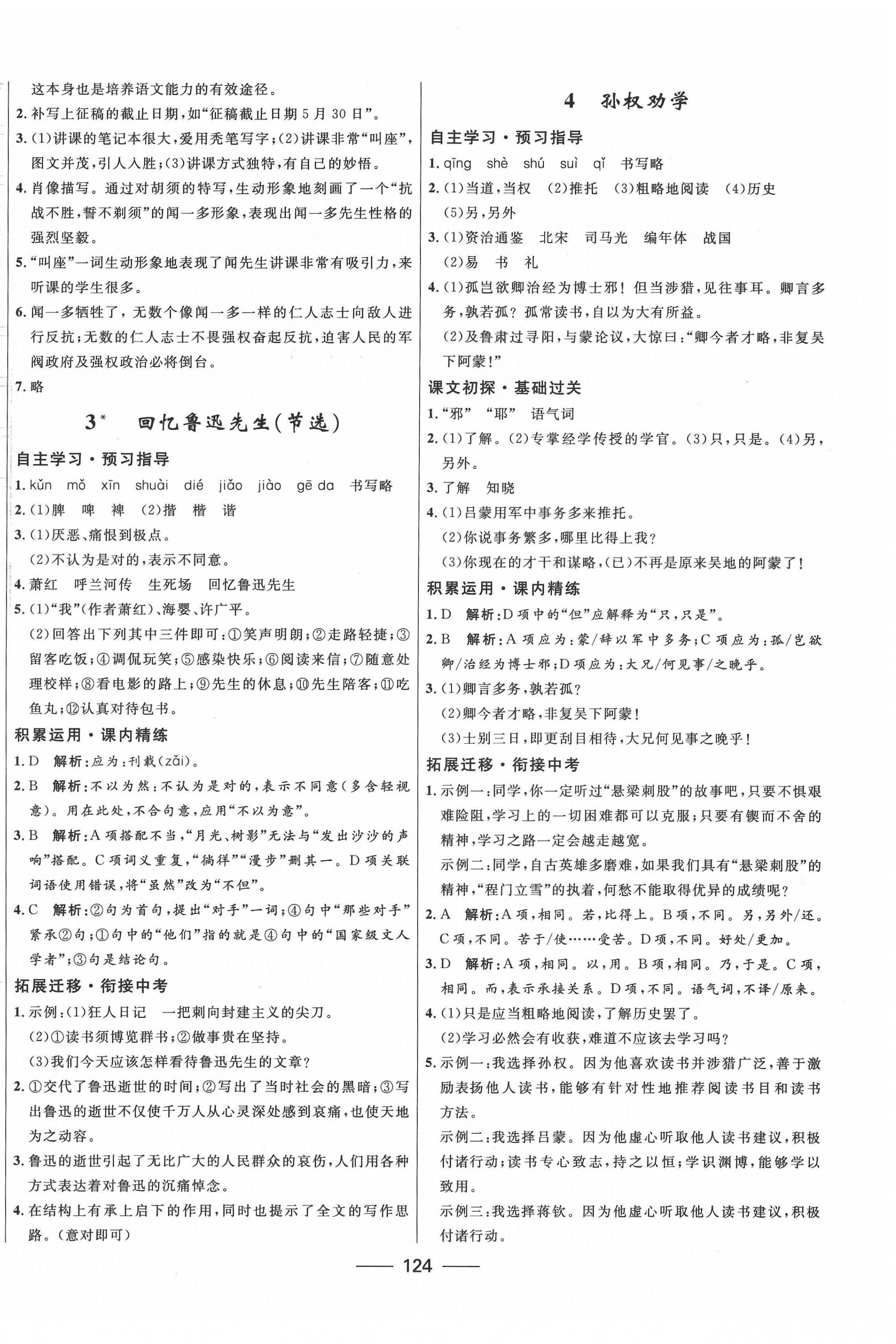 2022年奪冠百分百新導(dǎo)學(xué)課時(shí)練七年級(jí)語文下冊(cè)人教版 第2頁