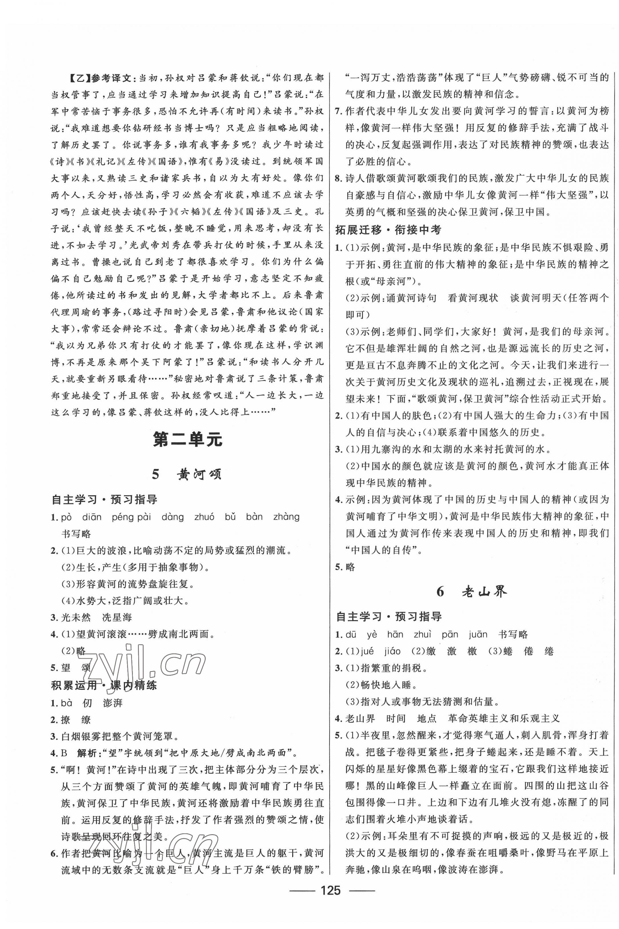 2022年奪冠百分百新導學課時練七年級語文下冊人教版 第3頁