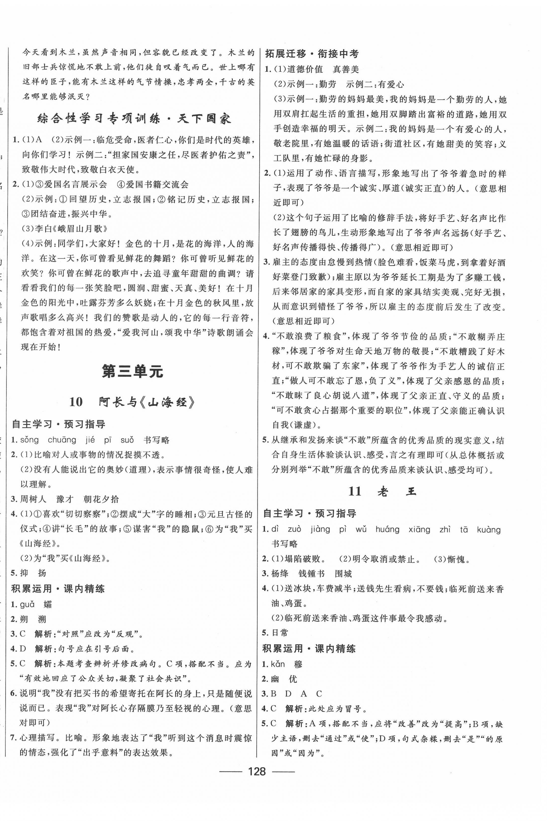 2022年奪冠百分百新導學課時練七年級語文下冊人教版 第6頁