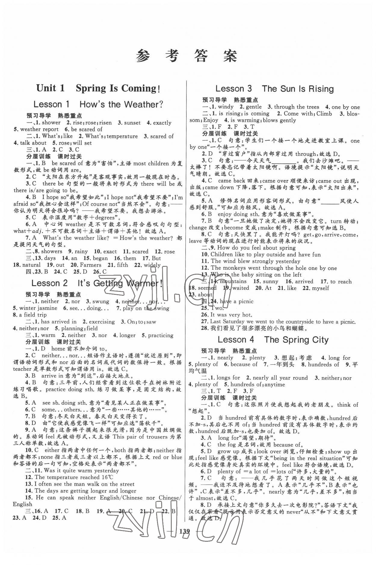 2022年奪冠百分百新導學課時練八年級英語下冊冀教版 第1頁