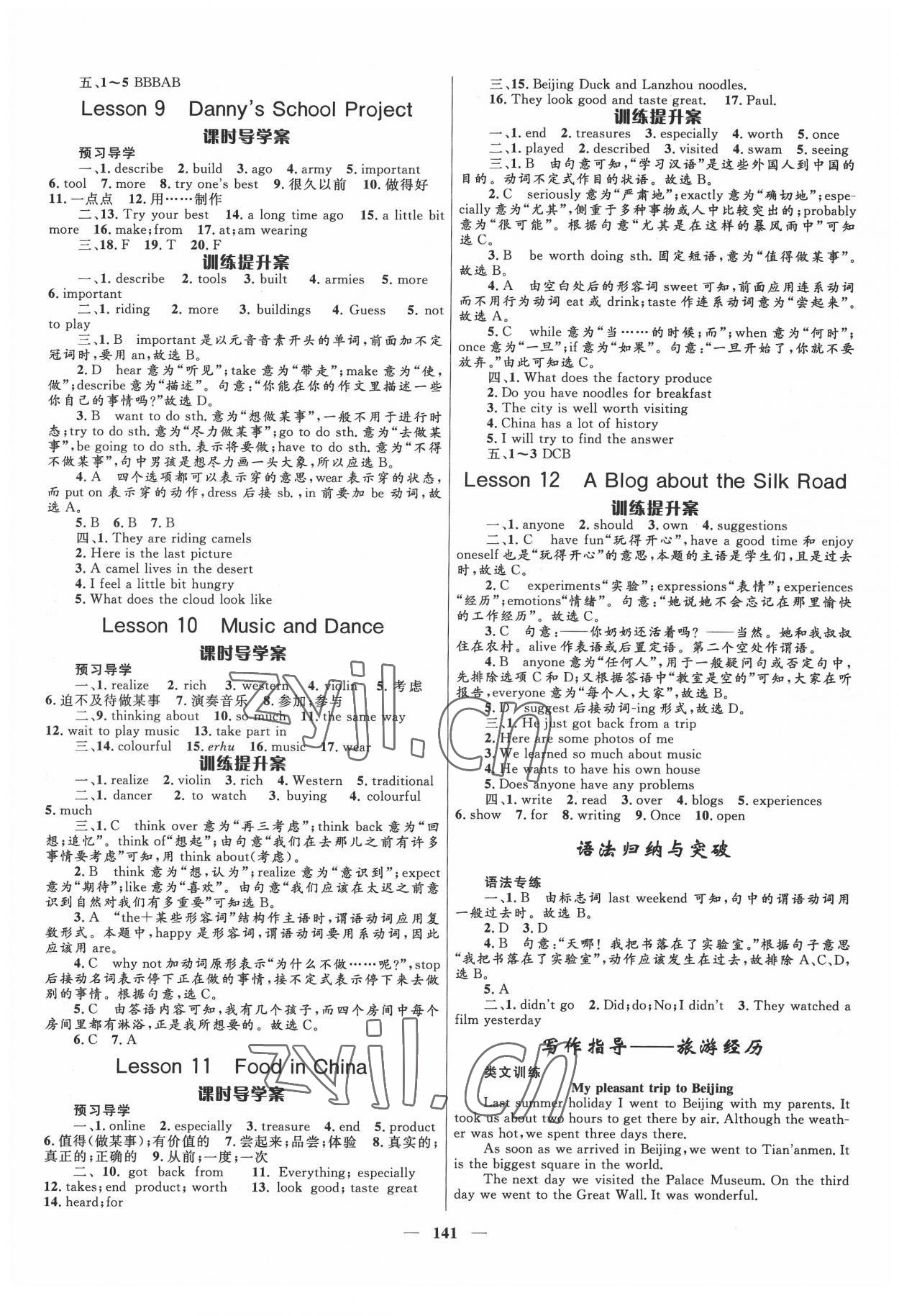 2022年奪冠百分百新導(dǎo)學(xué)課時(shí)練七年級(jí)英語(yǔ)下冊(cè)冀教版 第3頁(yè)