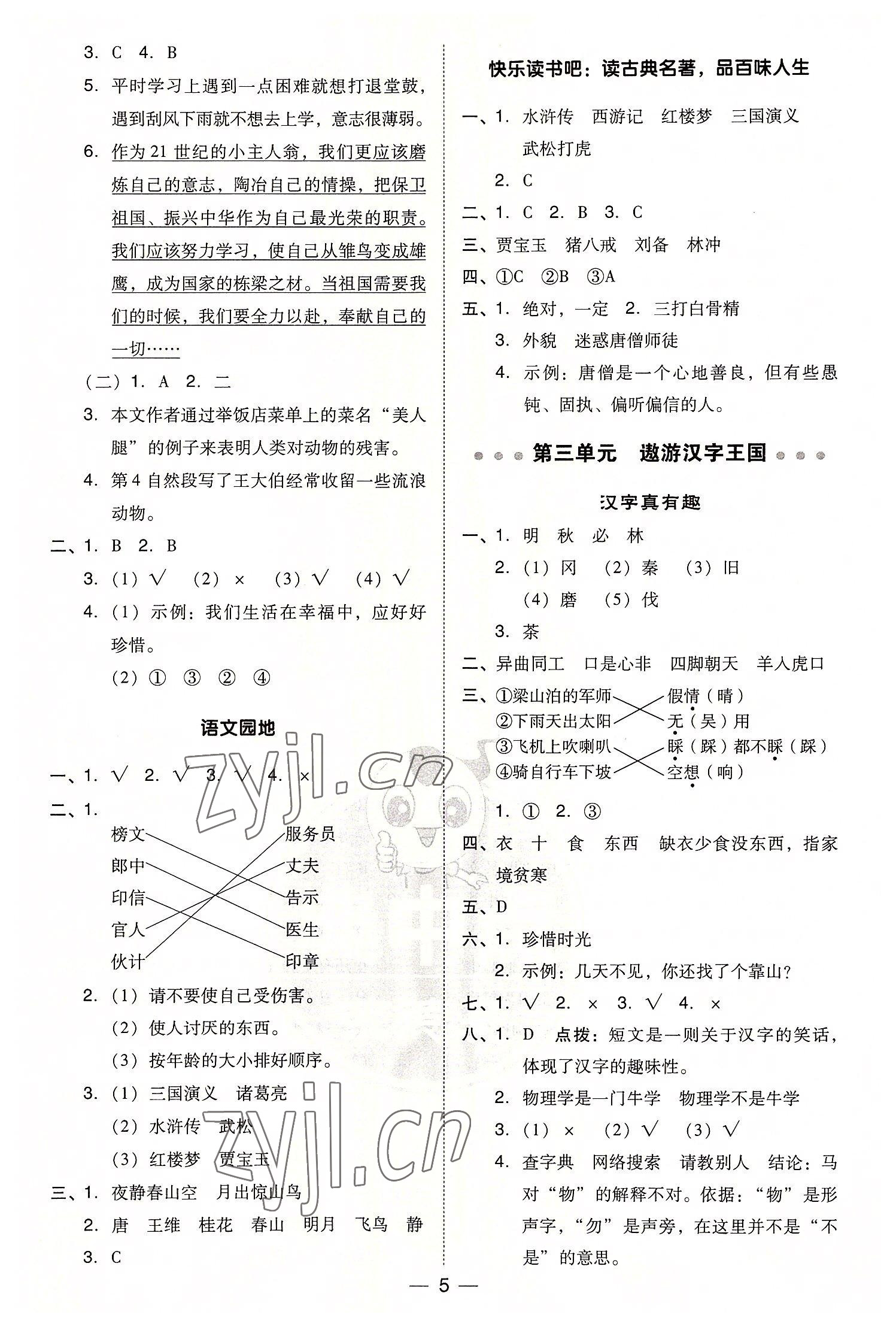 2022年综合应用创新题典中点五年级语文下册人教版浙江专版 第5页