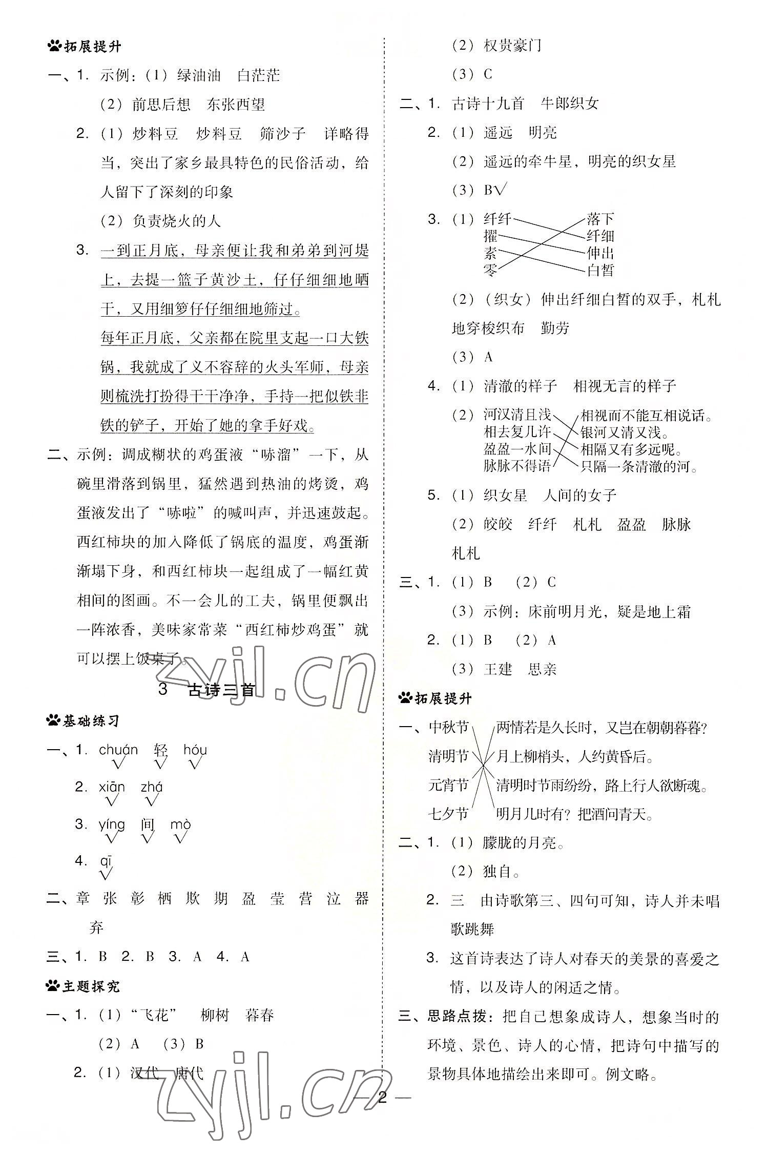 2022年综合应用创新题典中点六年级语文下册人教版浙江专版 第2页