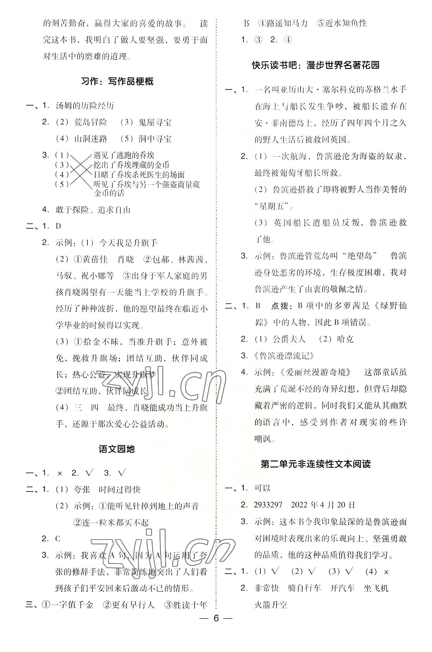 2022年綜合應用創(chuàng)新題典中點六年級語文下冊人教版浙江專版 第6頁