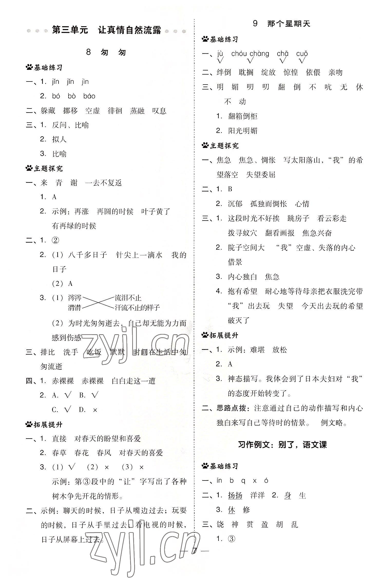 2022年综合应用创新题典中点六年级语文下册人教版浙江专版 第7页