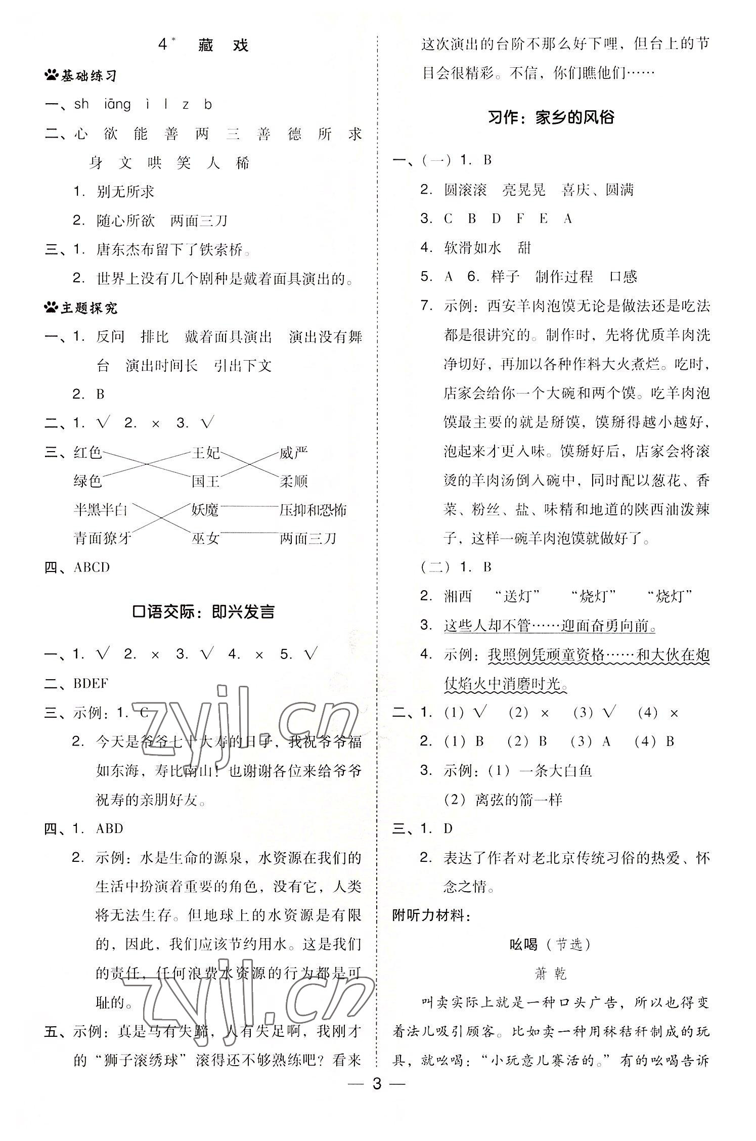 2022年綜合應(yīng)用創(chuàng)新題典中點(diǎn)六年級(jí)語(yǔ)文下冊(cè)人教版浙江專版 第3頁(yè)