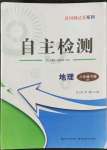 2022年黃岡測試卷八年級地理下冊中圖版