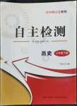 2022年黃岡測試卷七年級歷史下冊人教版