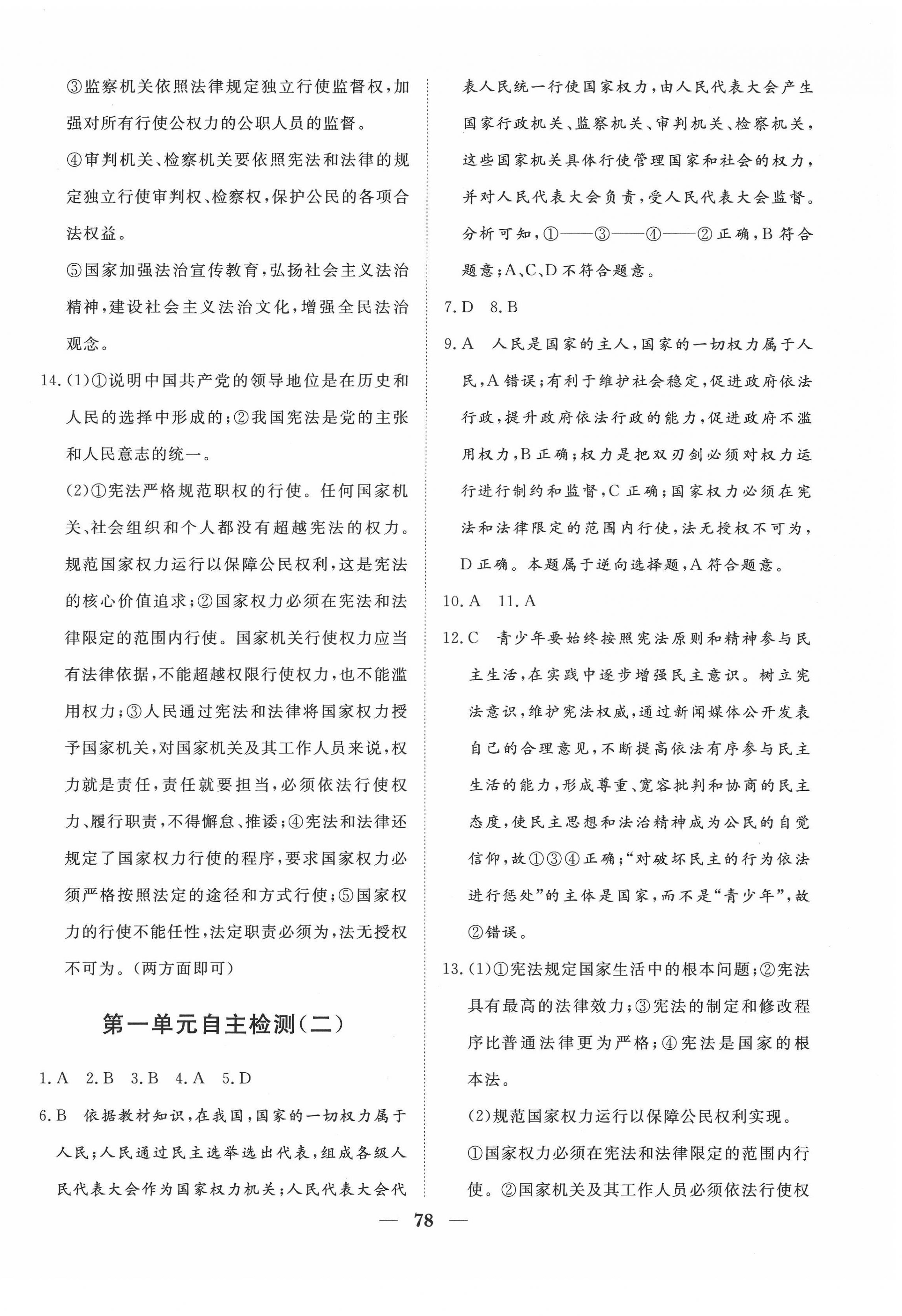 2022年黃岡測(cè)試卷八年級(jí)道德與法治下冊(cè)人教版 第2頁(yè)