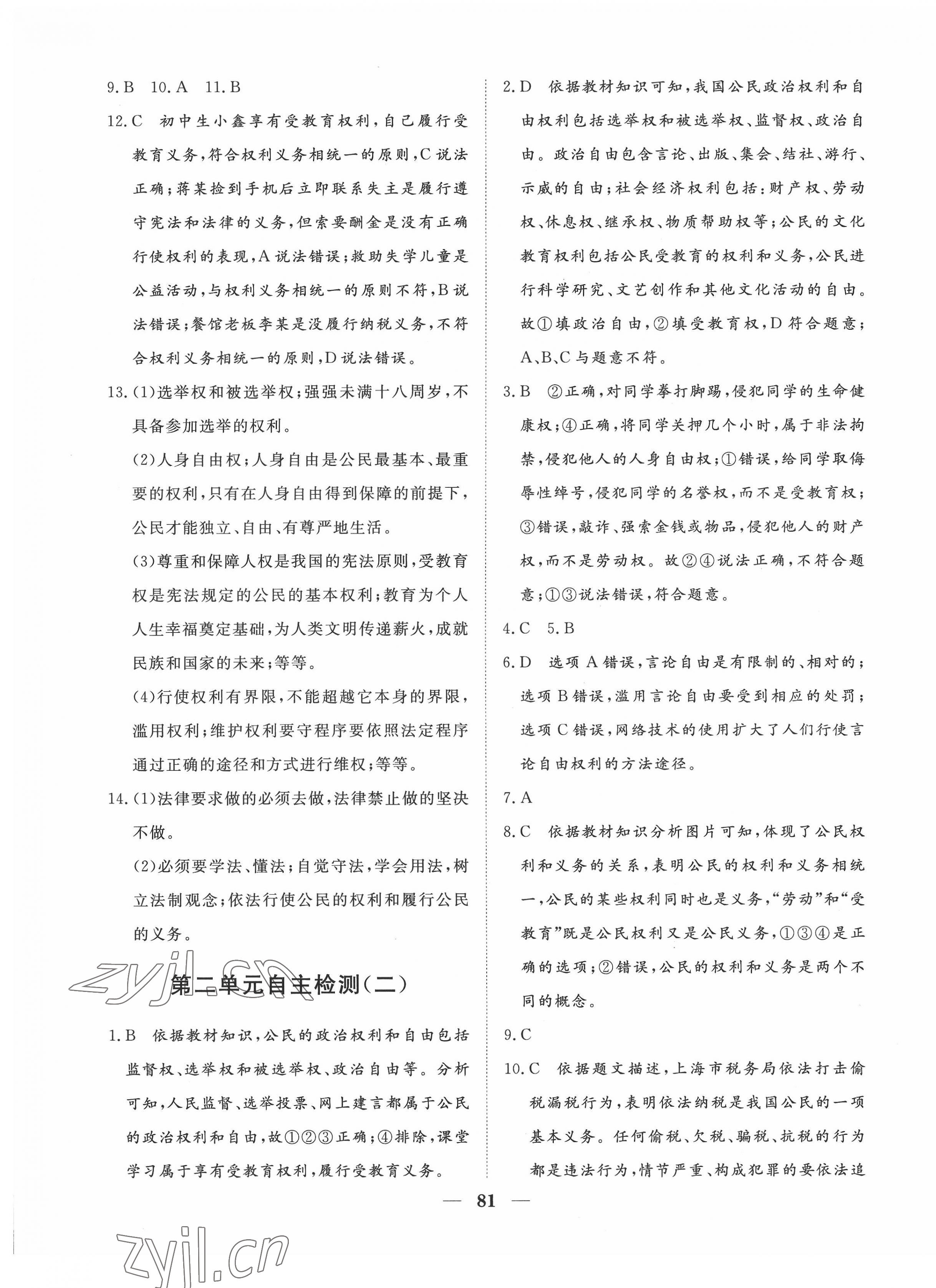 2022年黃岡測(cè)試卷八年級(jí)道德與法治下冊(cè)人教版 第5頁(yè)