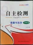 2022年黃岡測(cè)試卷八年級(jí)道德與法治下冊(cè)人教版