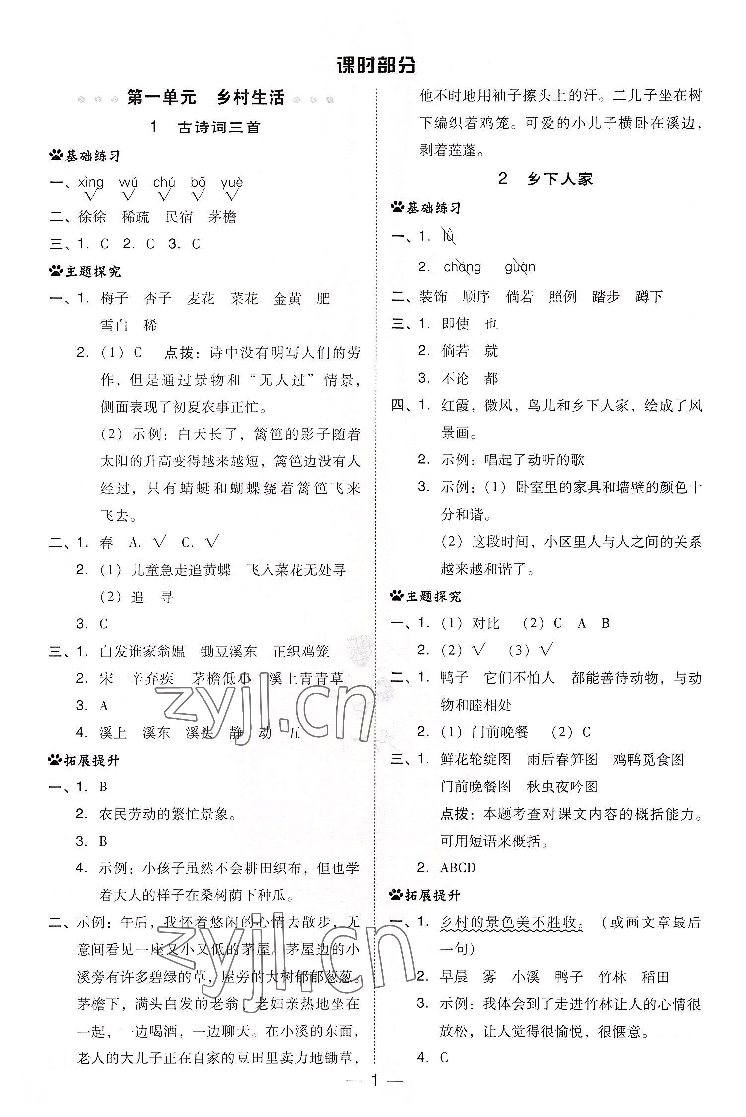 2022年综合应用创新题典中点四年级语文下册人教版浙江专版 第1页