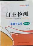 2022年黃岡測試卷九年級道德與法治下冊人教版