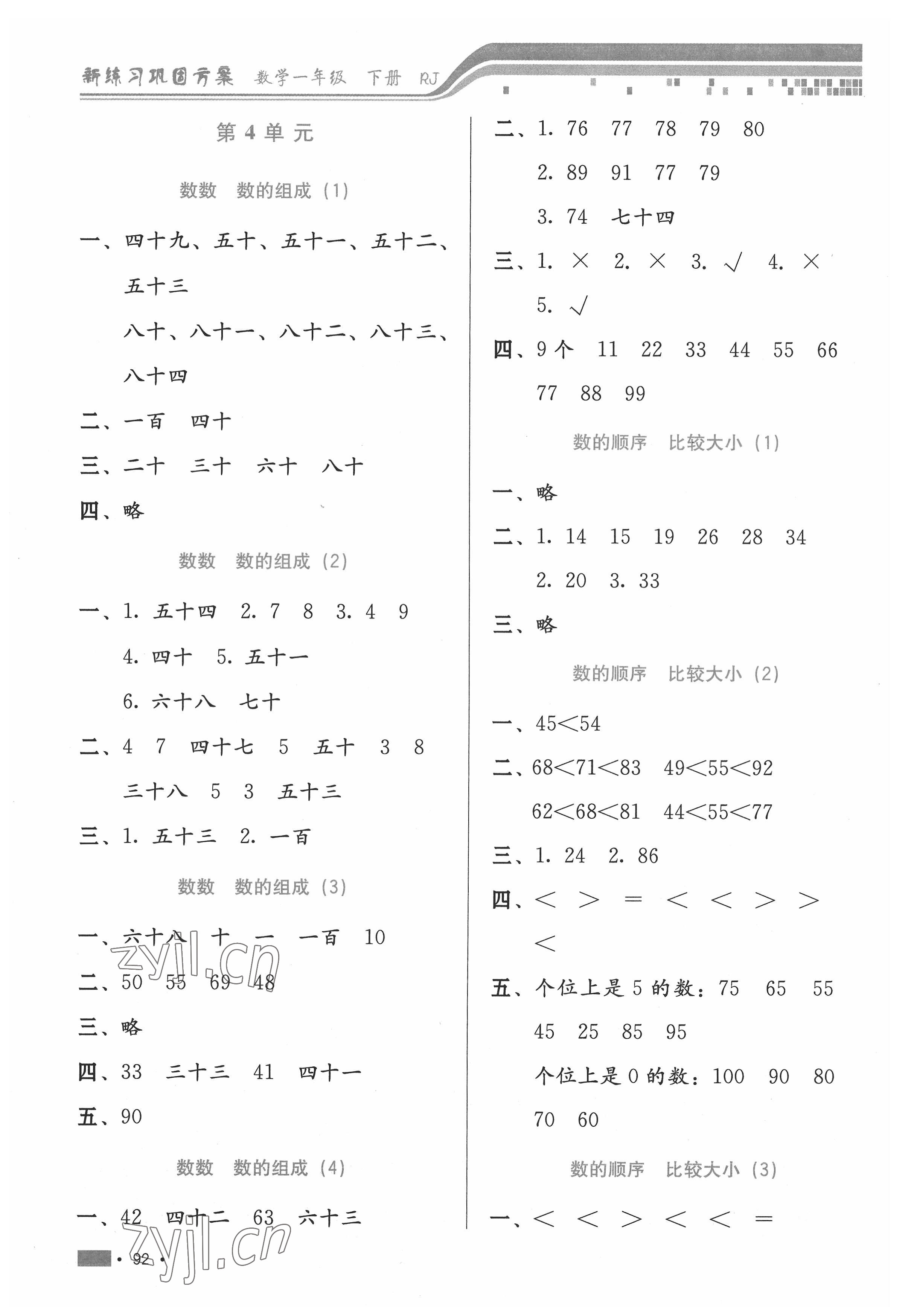 2022年新練習(xí)鞏固方案一年級數(shù)學(xué)下冊人教版 第4頁