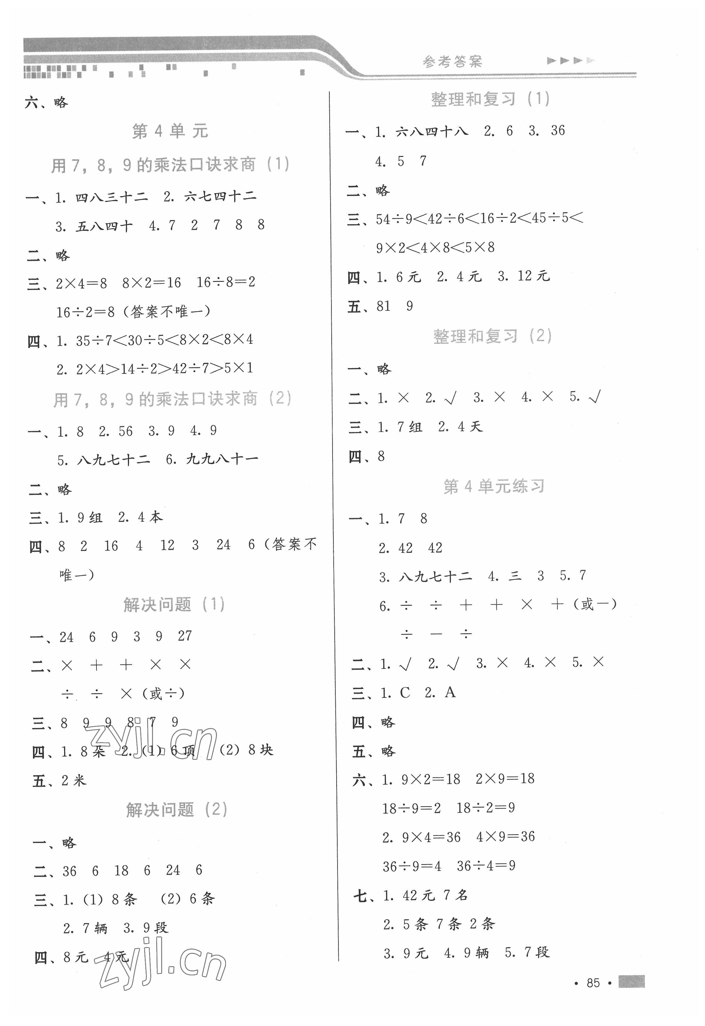 2022年新練習(xí)鞏固方案二年級(jí)數(shù)學(xué)下冊(cè)人教版 第3頁