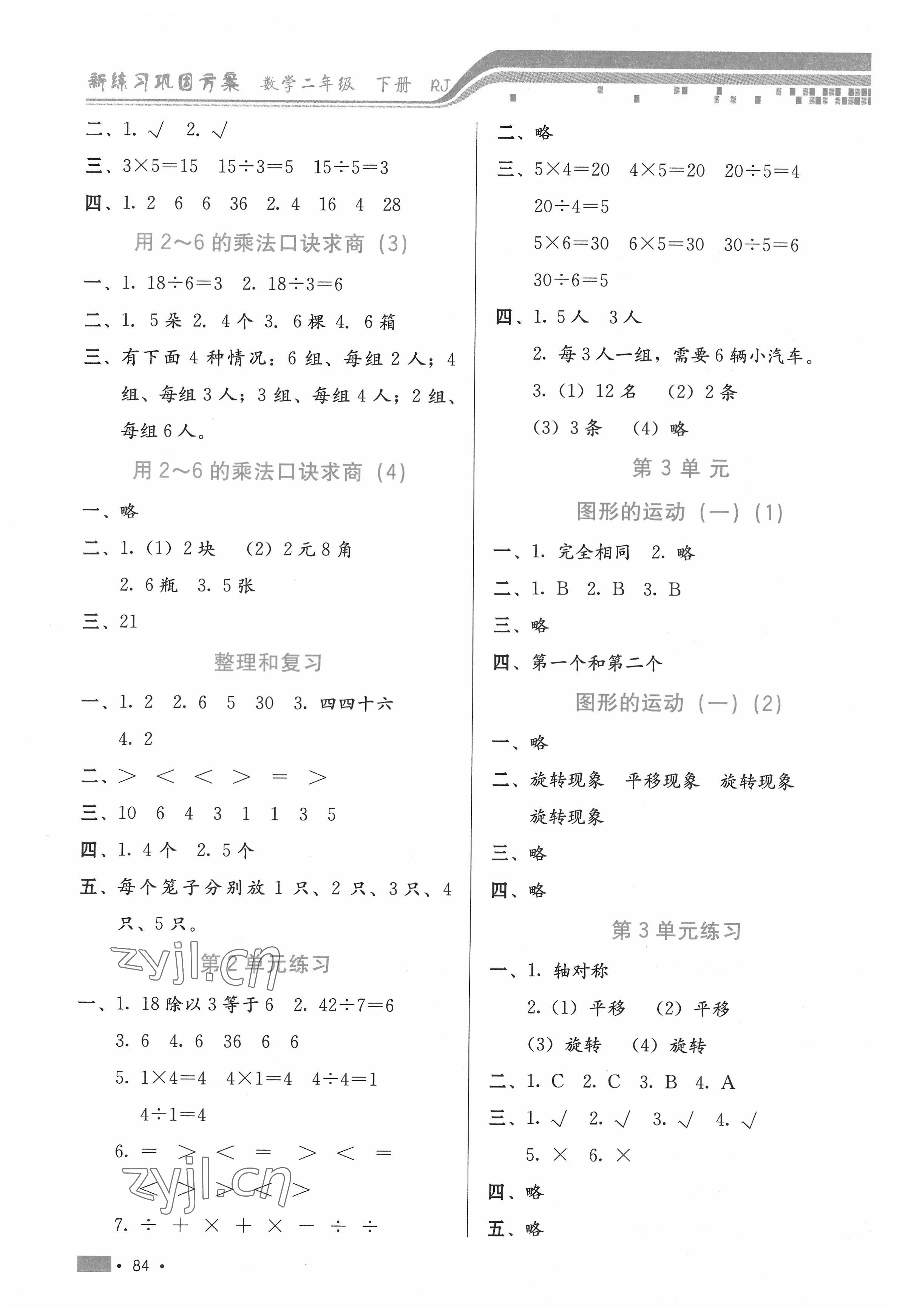 2022年新練習鞏固方案二年級數(shù)學下冊人教版 第2頁