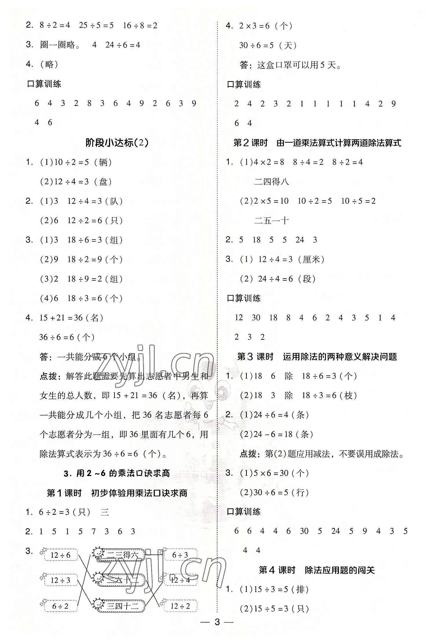 2022年綜合應(yīng)用創(chuàng)新題典中點(diǎn)二年級(jí)數(shù)學(xué)下冊(cè)人教版浙江專版 第3頁(yè)