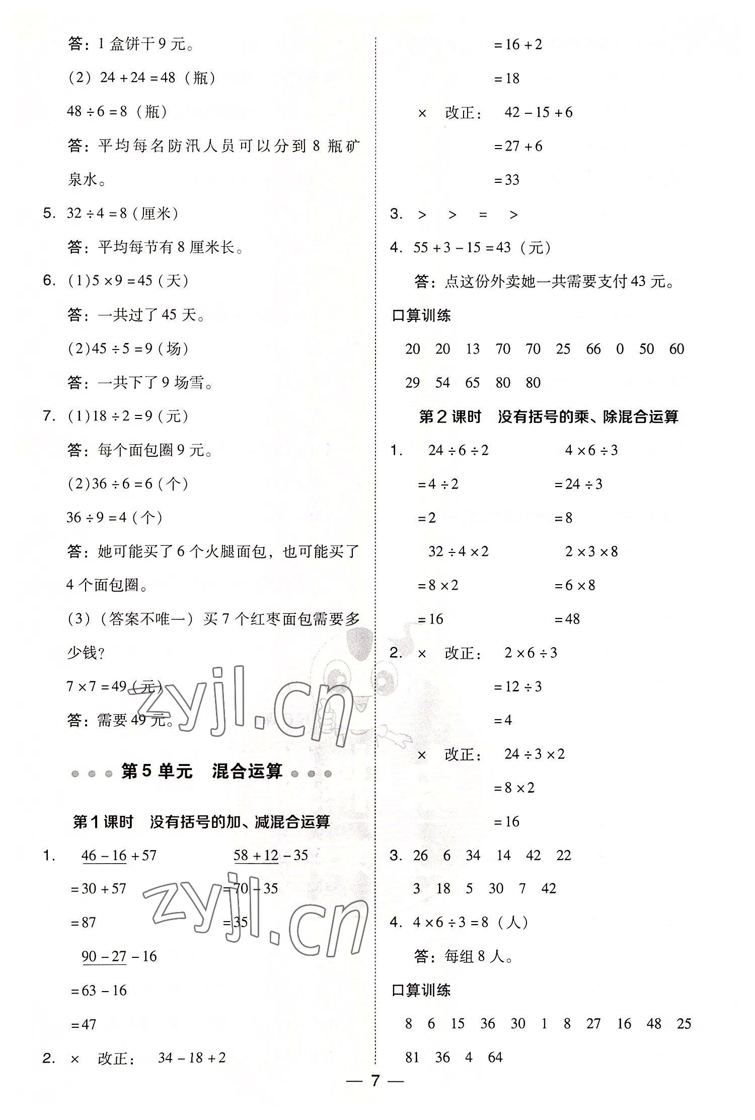 2022年綜合應(yīng)用創(chuàng)新題典中點二年級數(shù)學(xué)下冊人教版浙江專版 第7頁