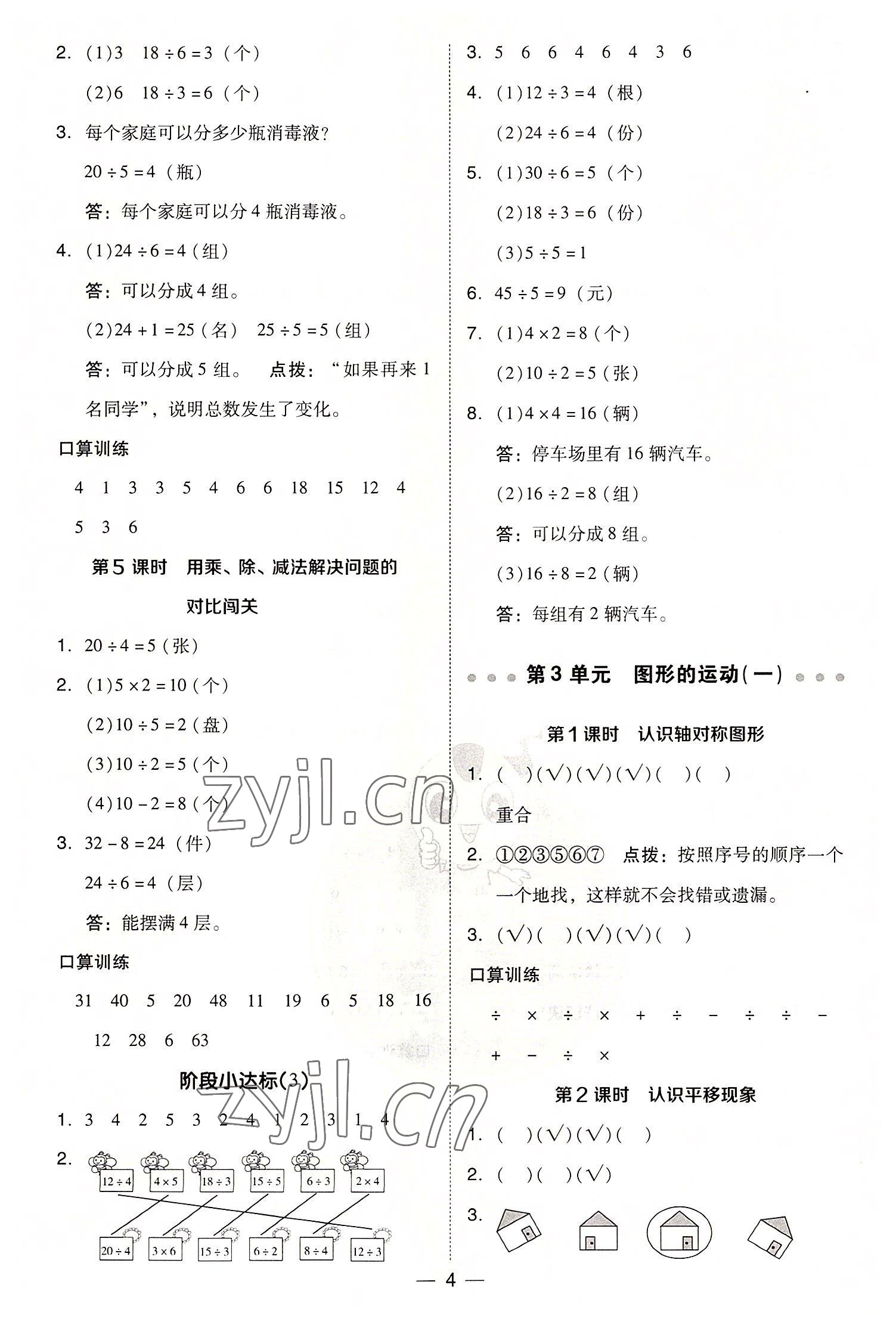 2022年綜合應用創(chuàng)新題典中點二年級數(shù)學下冊人教版浙江專版 第4頁