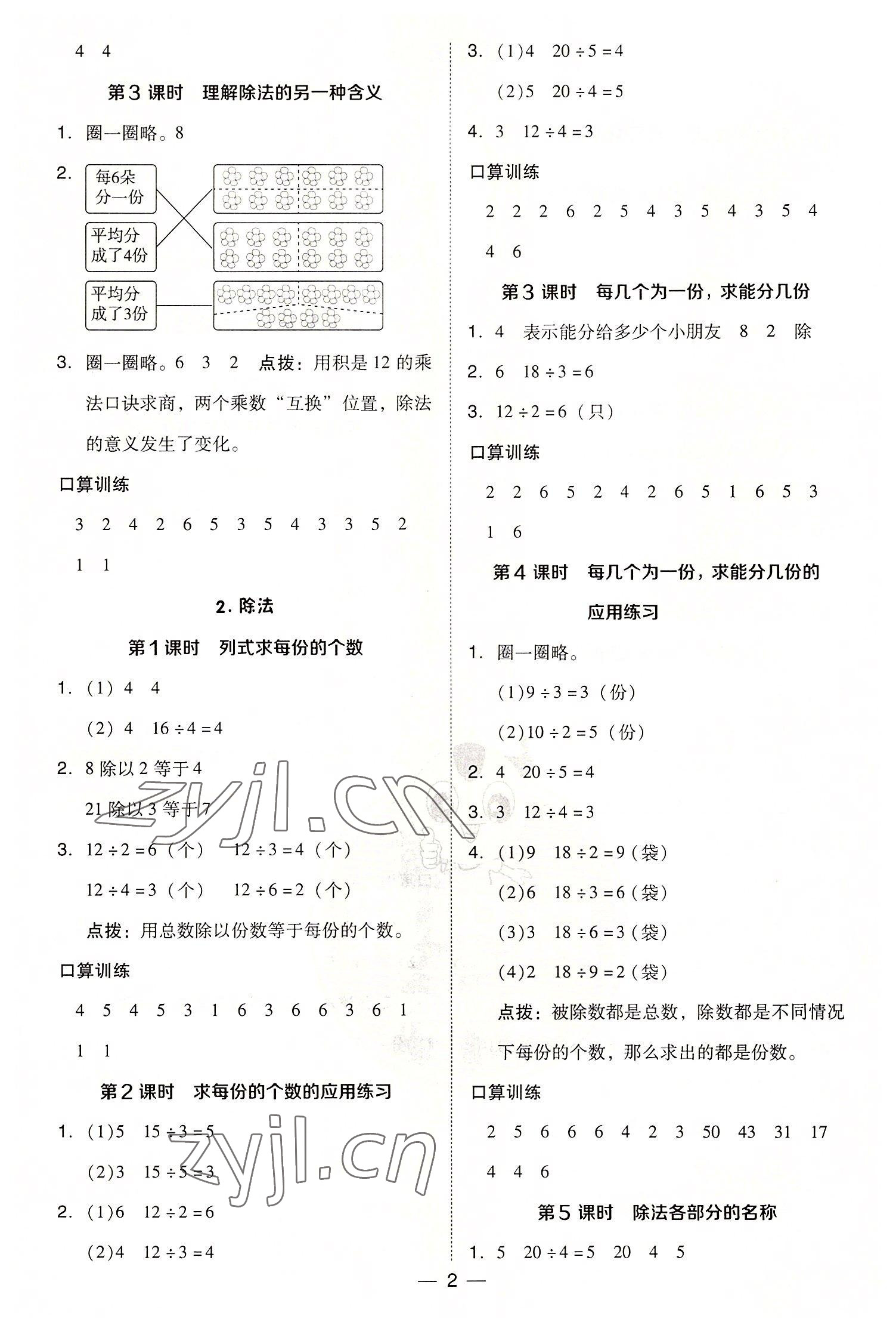 2022年綜合應(yīng)用創(chuàng)新題典中點(diǎn)二年級(jí)數(shù)學(xué)下冊(cè)人教版浙江專版 第2頁