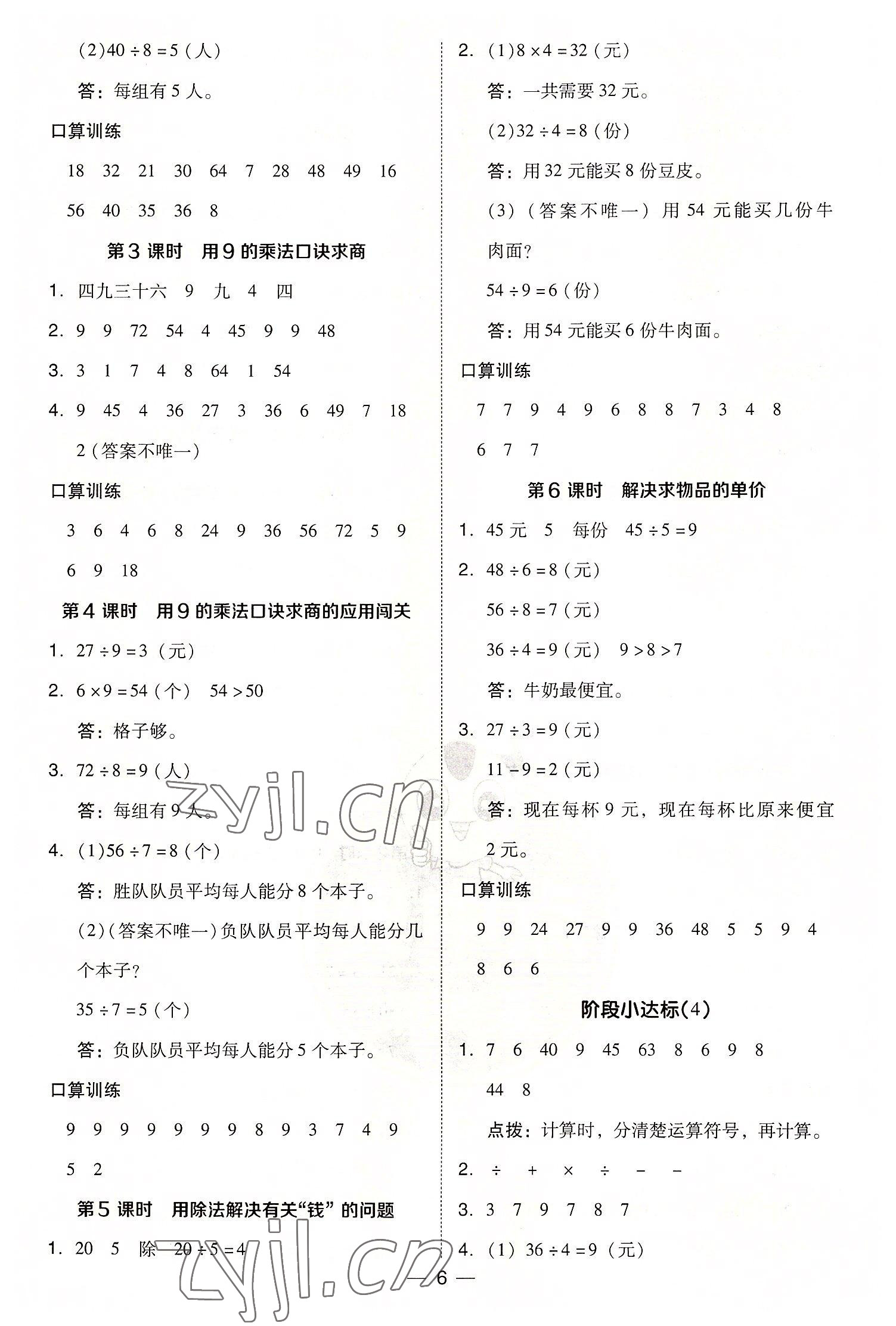 2022年綜合應(yīng)用創(chuàng)新題典中點(diǎn)二年級數(shù)學(xué)下冊人教版浙江專版 第6頁